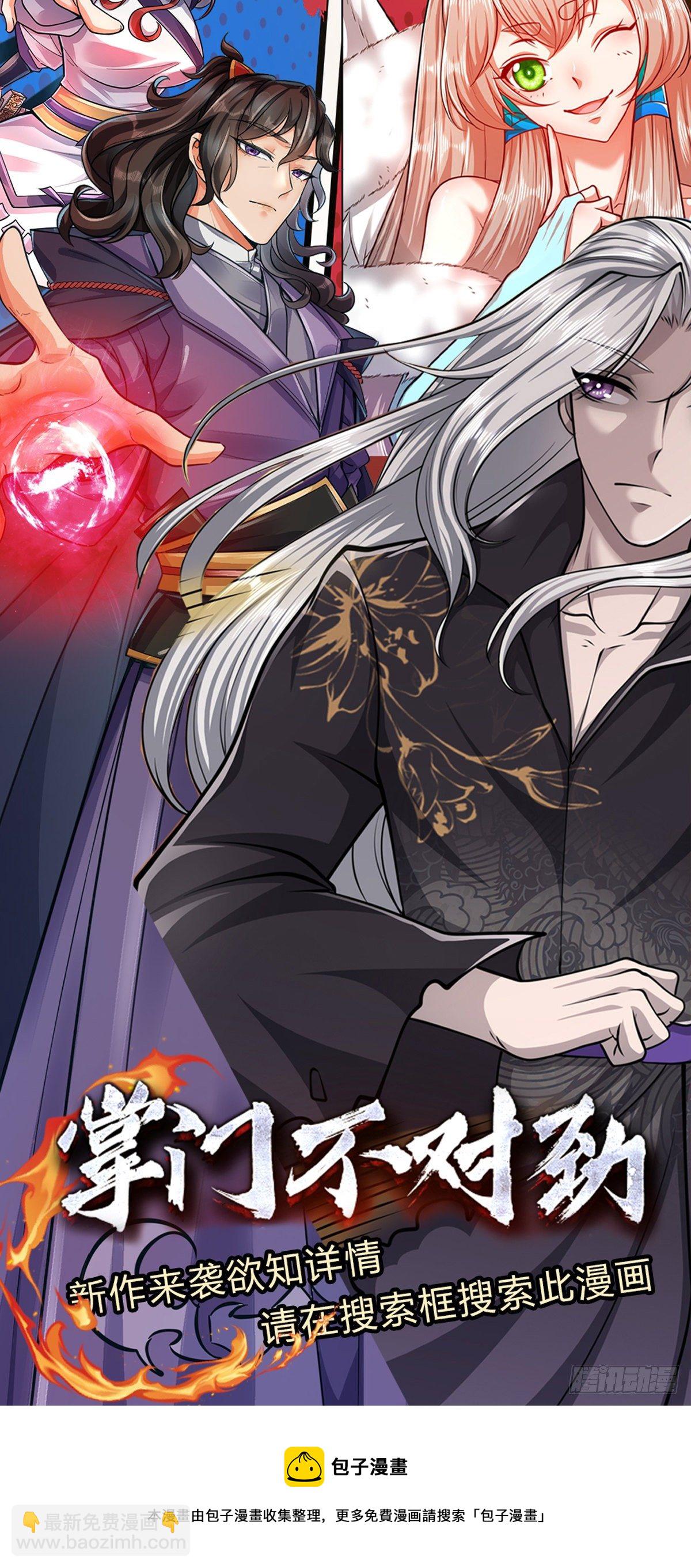 🍵被困百万年：弟子遍布诸天万界 第129话 星云落剑，挑战掌门 第45页
