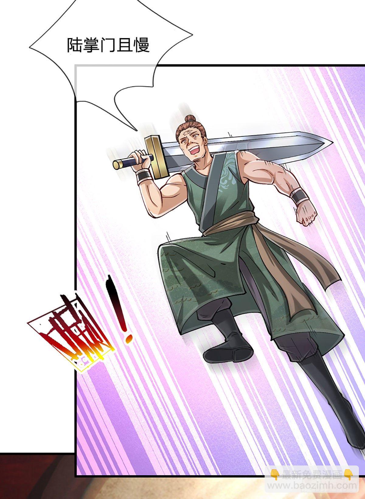 🍵被困百万年：弟子遍布诸天万界 第129话 星云落剑，挑战掌门 第6页
