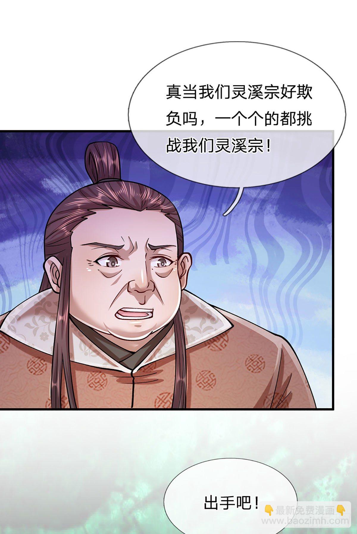 🍵被困百万年：弟子遍布诸天万界 第129话 星云落剑，挑战掌门 第8页