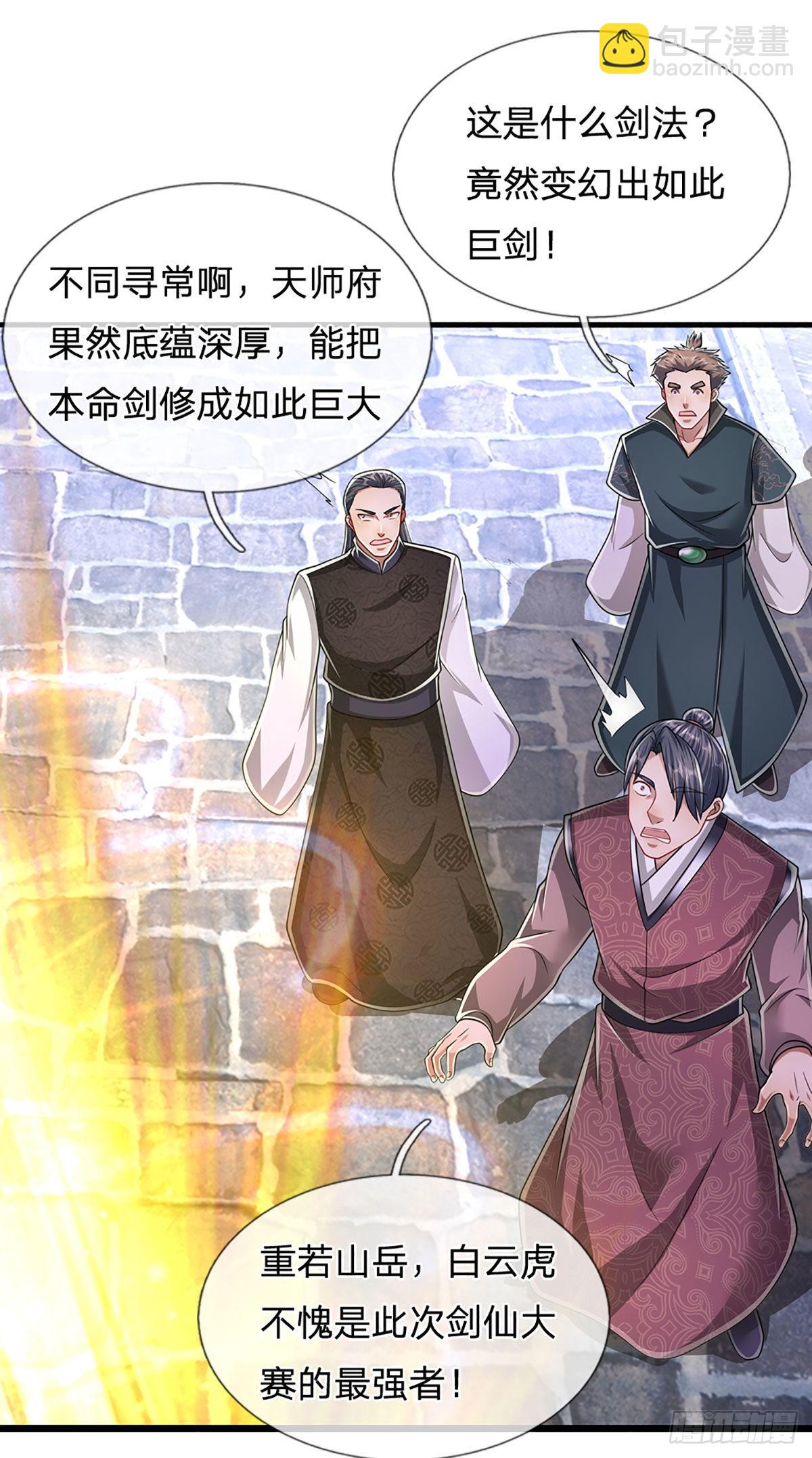 🍵被困百万年：弟子遍布诸天万界 第131话 一根树枝，挡住巨剑 第13页