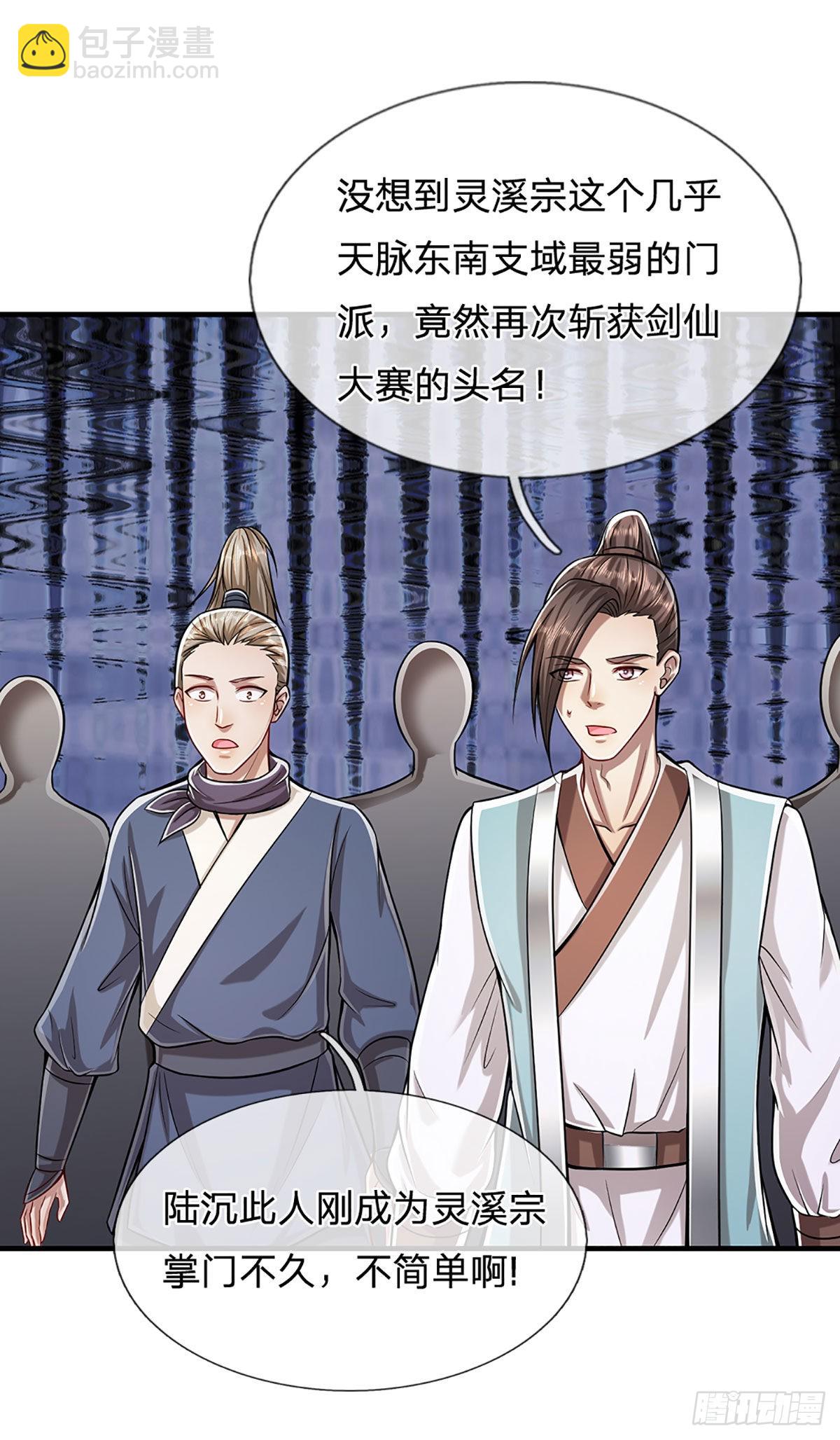 🍵被困百万年：弟子遍布诸天万界 第131话 一根树枝，挡住巨剑 第30页