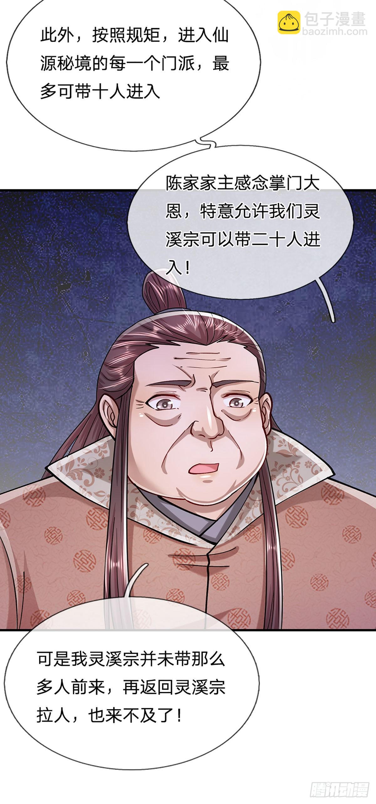 🍵被困百万年：弟子遍布诸天万界 第131话 一根树枝，挡住巨剑 第39页