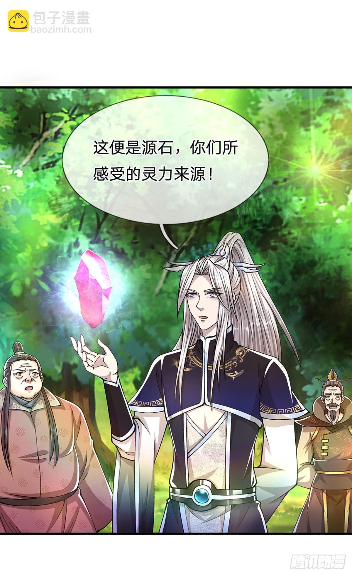 🍵被困百万年：弟子遍布诸天万界 第133话 天地奇珍，灵力波动 第15页