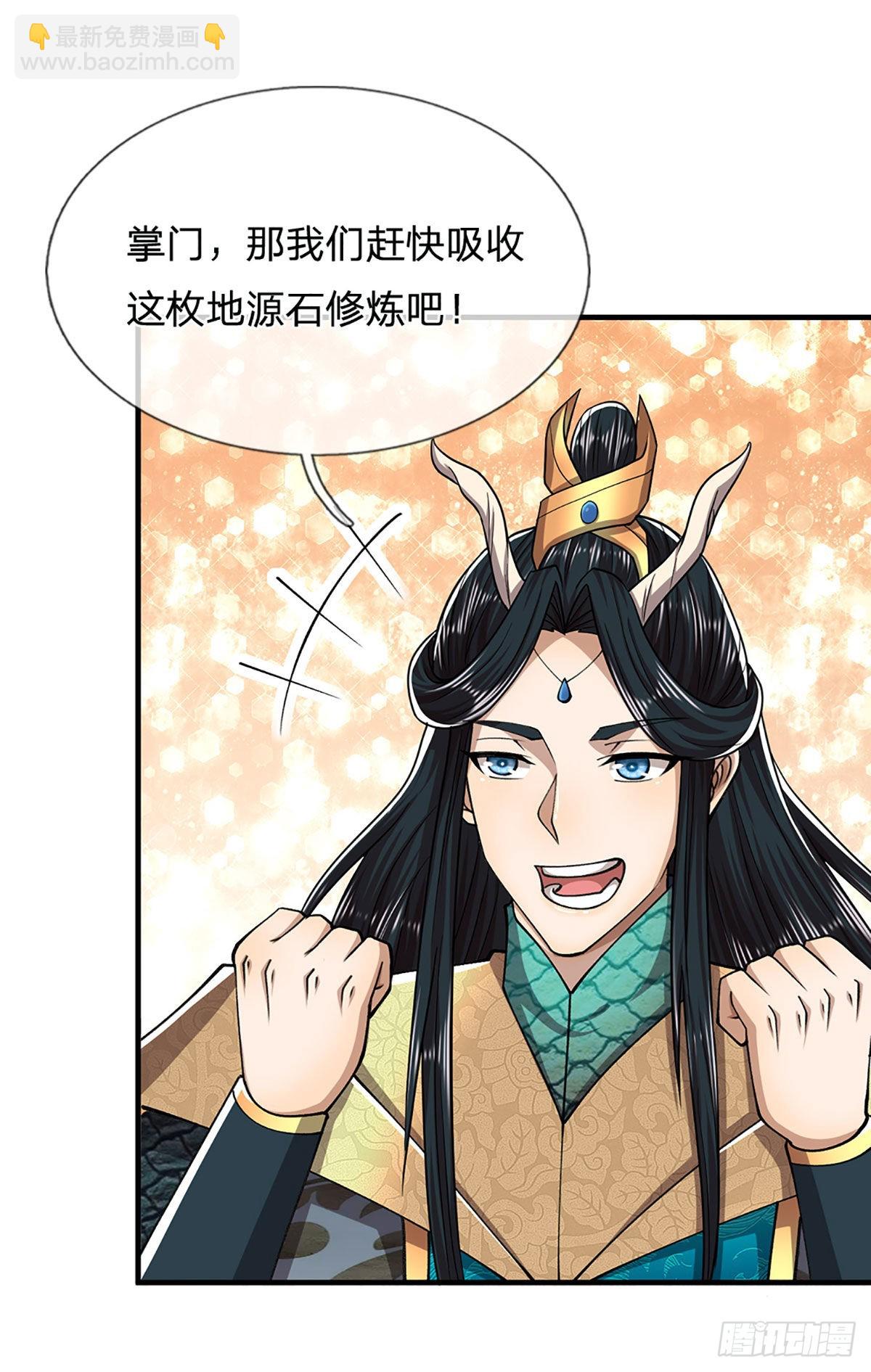 🍵被困百万年：弟子遍布诸天万界 第133话 天地奇珍，灵力波动 第18页