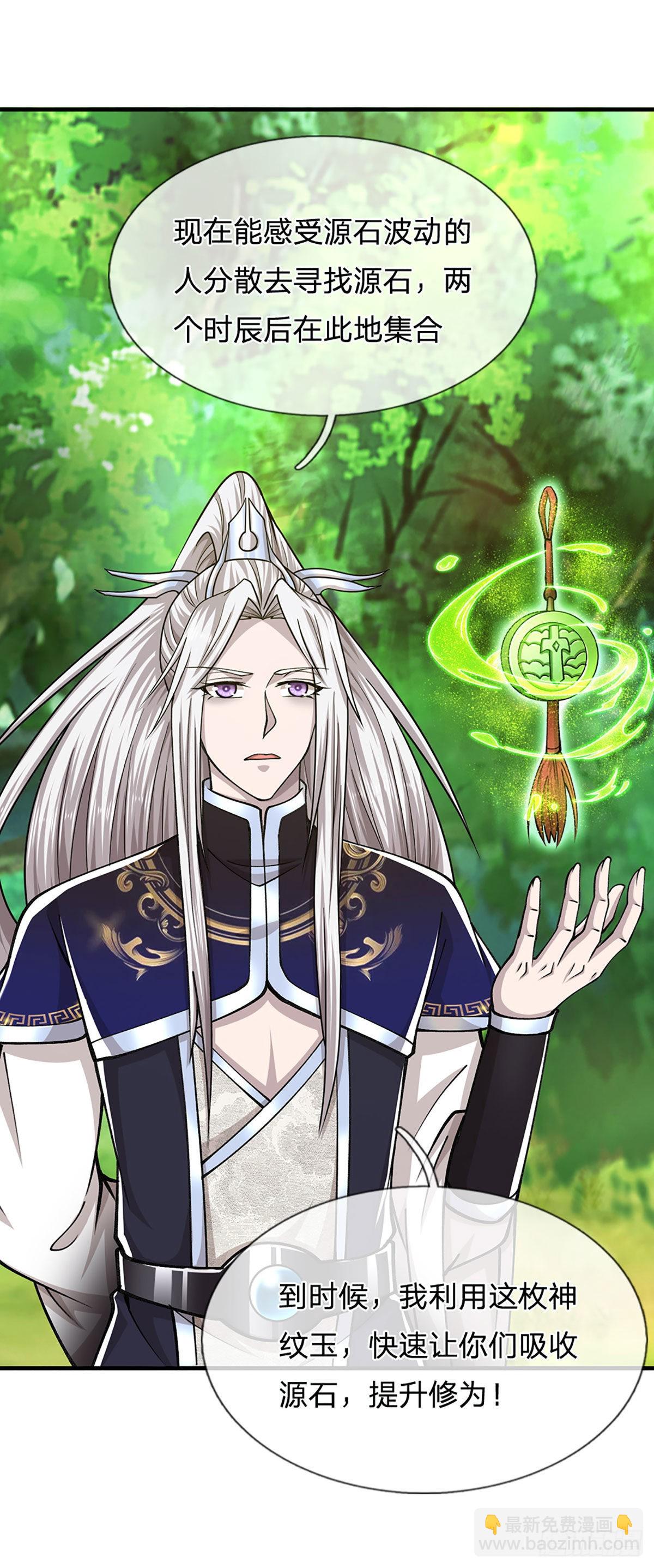 🍵被困百万年：弟子遍布诸天万界 第133话 天地奇珍，灵力波动 第21页
