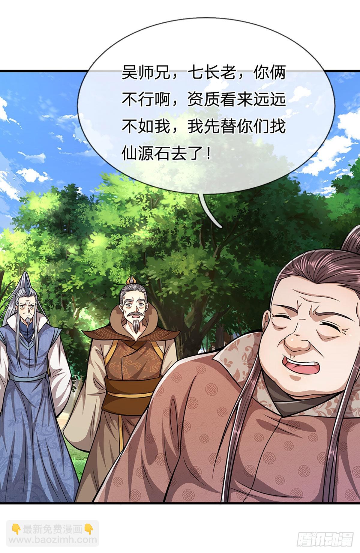 🍵被困百万年：弟子遍布诸天万界 第133话 天地奇珍，灵力波动 第25页