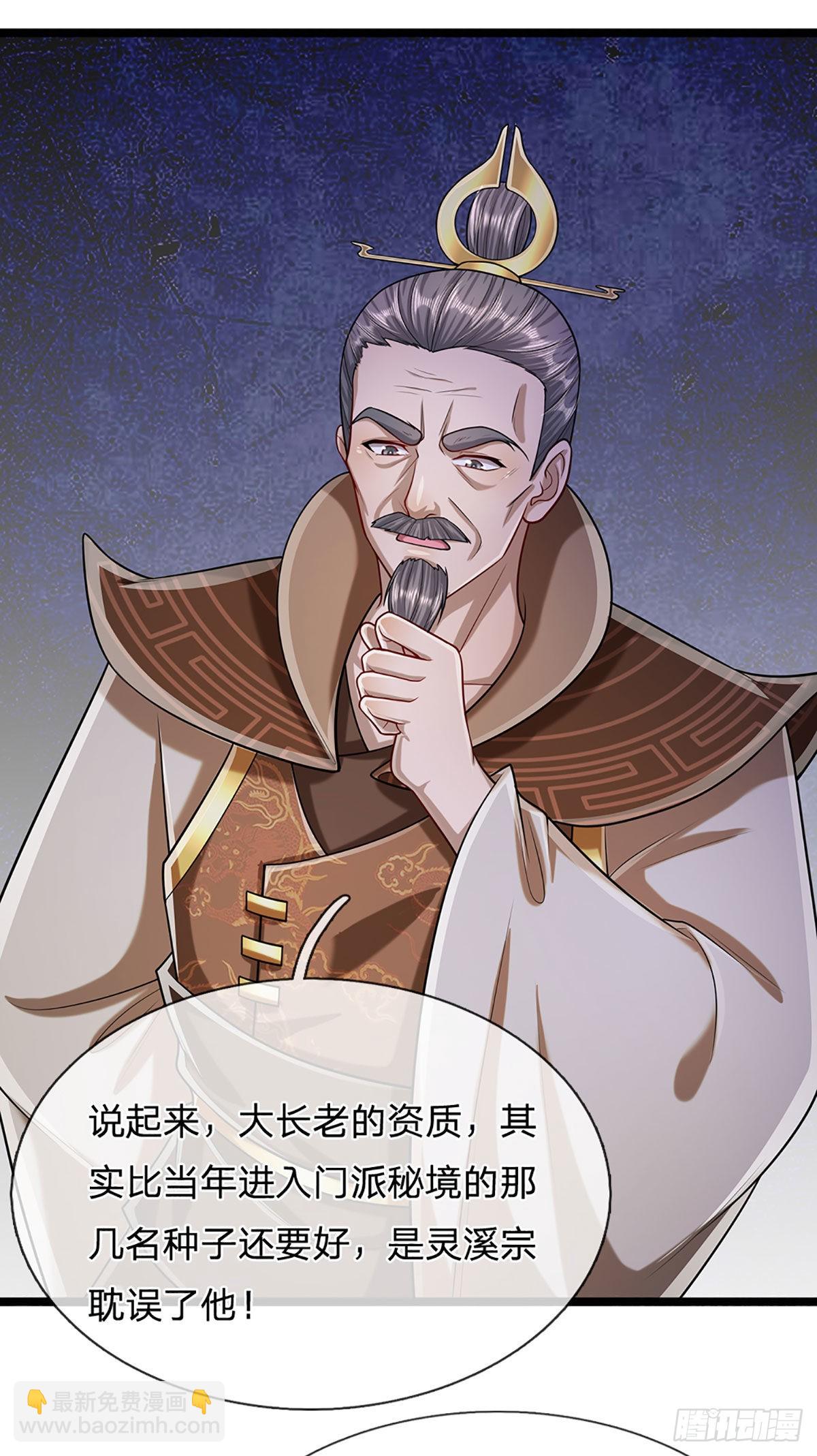🍵被困百万年：弟子遍布诸天万界 第133话 天地奇珍，灵力波动 第29页