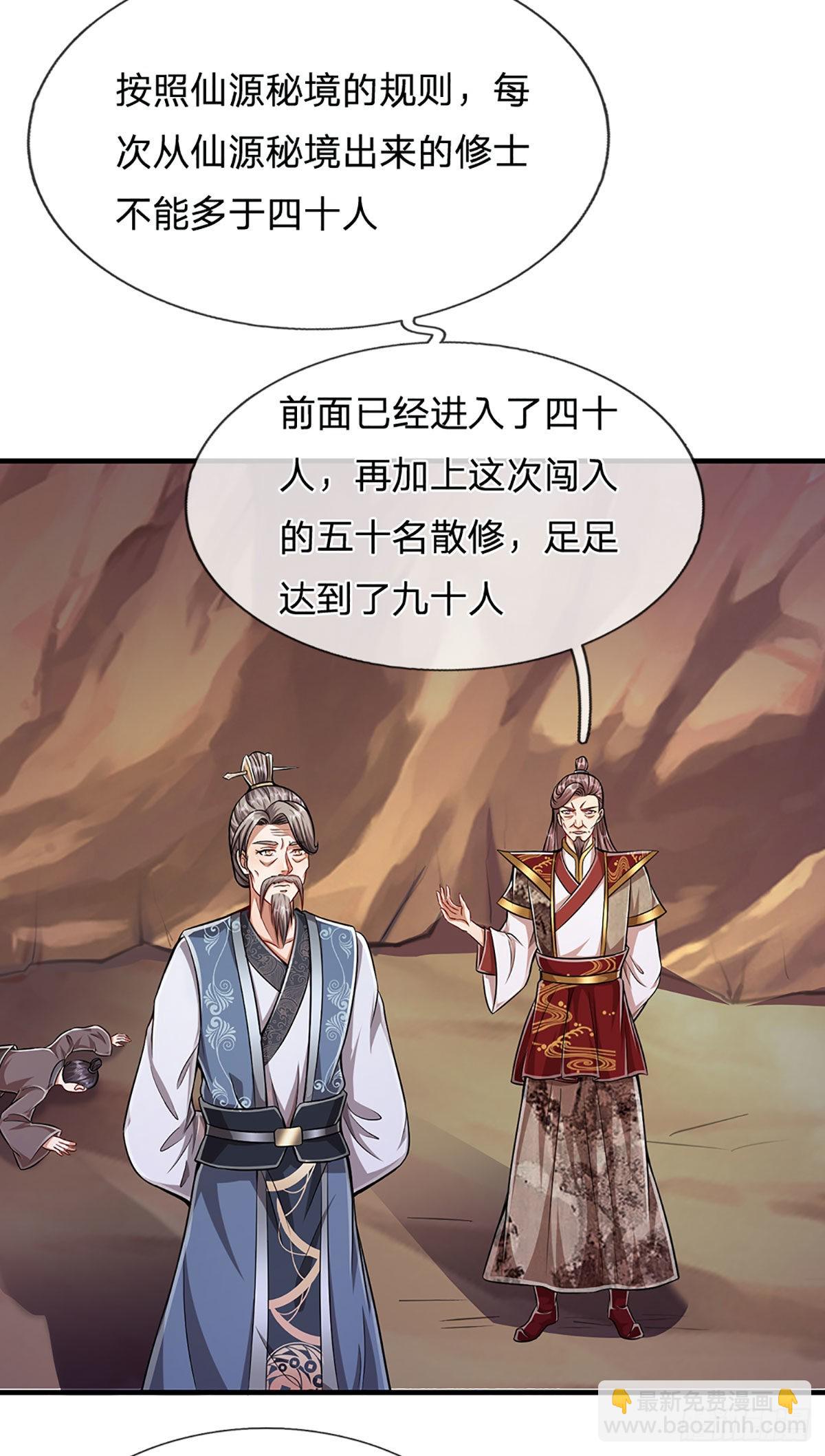 🍵被困百万年：弟子遍布诸天万界 第133话 天地奇珍，灵力波动 第7页