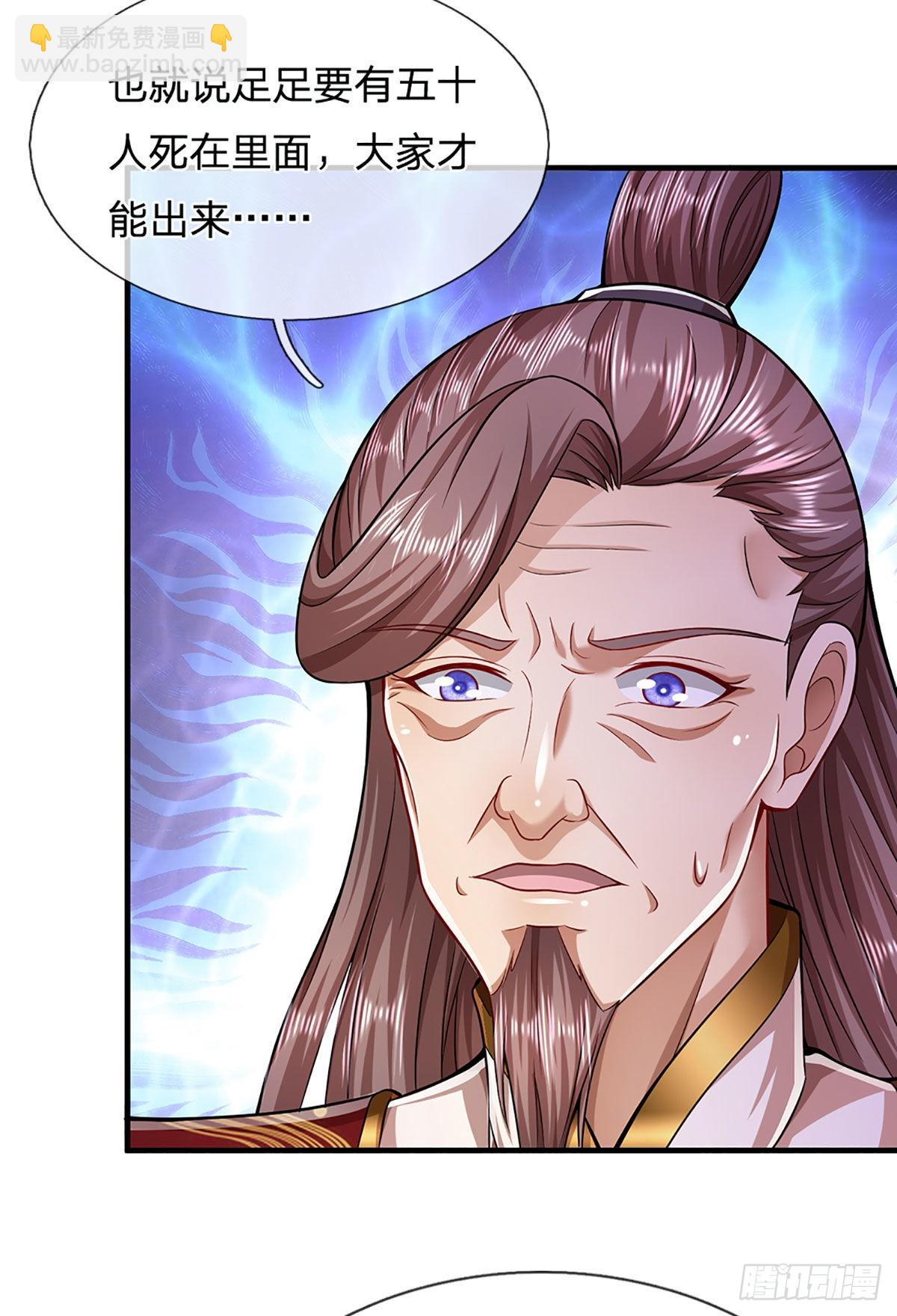 🍵被困百万年：弟子遍布诸天万界 第133话 天地奇珍，灵力波动 第8页