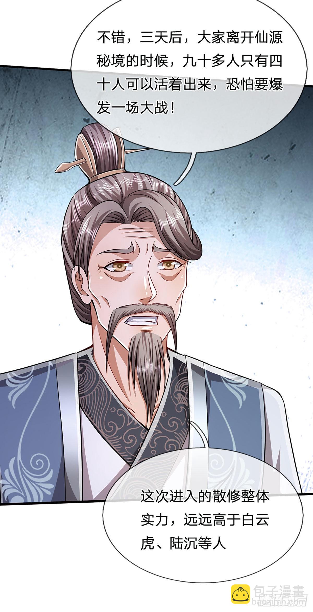 🍵被困百万年：弟子遍布诸天万界 第133话 天地奇珍，灵力波动 第9页