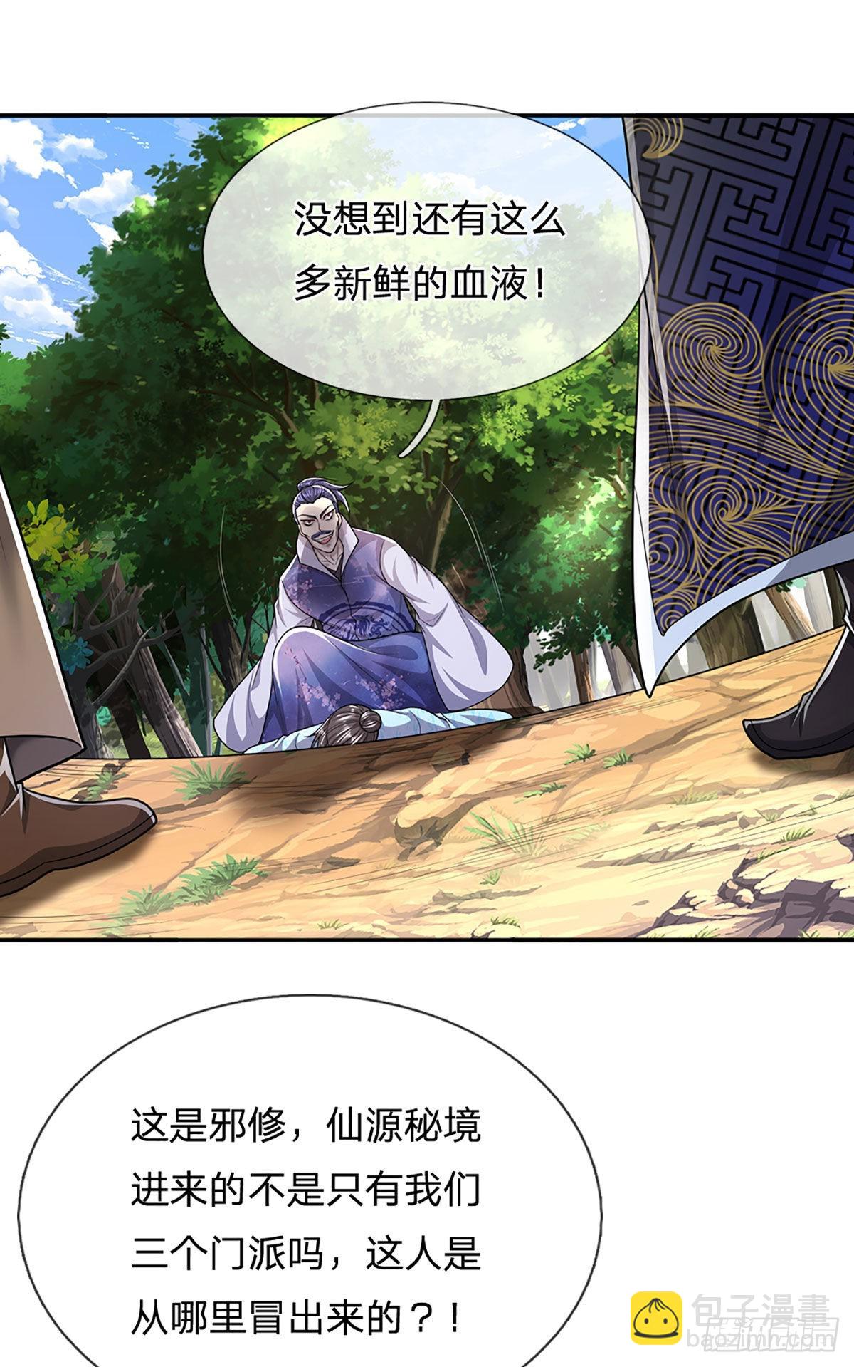 🍵被困百万年：弟子遍布诸天万界 第135话 这个邪修，从何而来 第9页