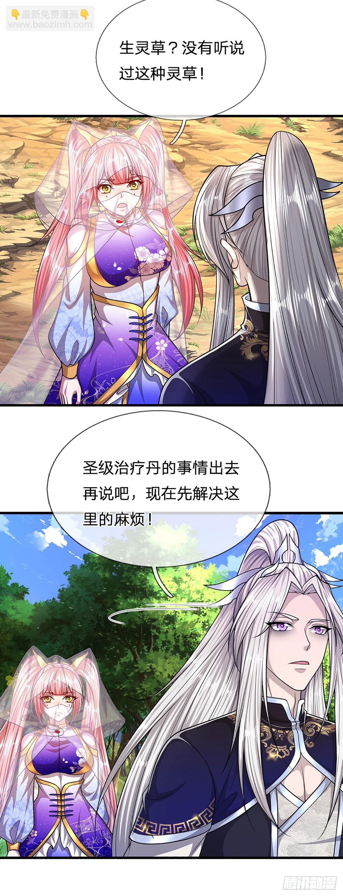 🍵被困百万年：弟子遍布诸天万界 第137话 神级速度，圣级治疗 第24页