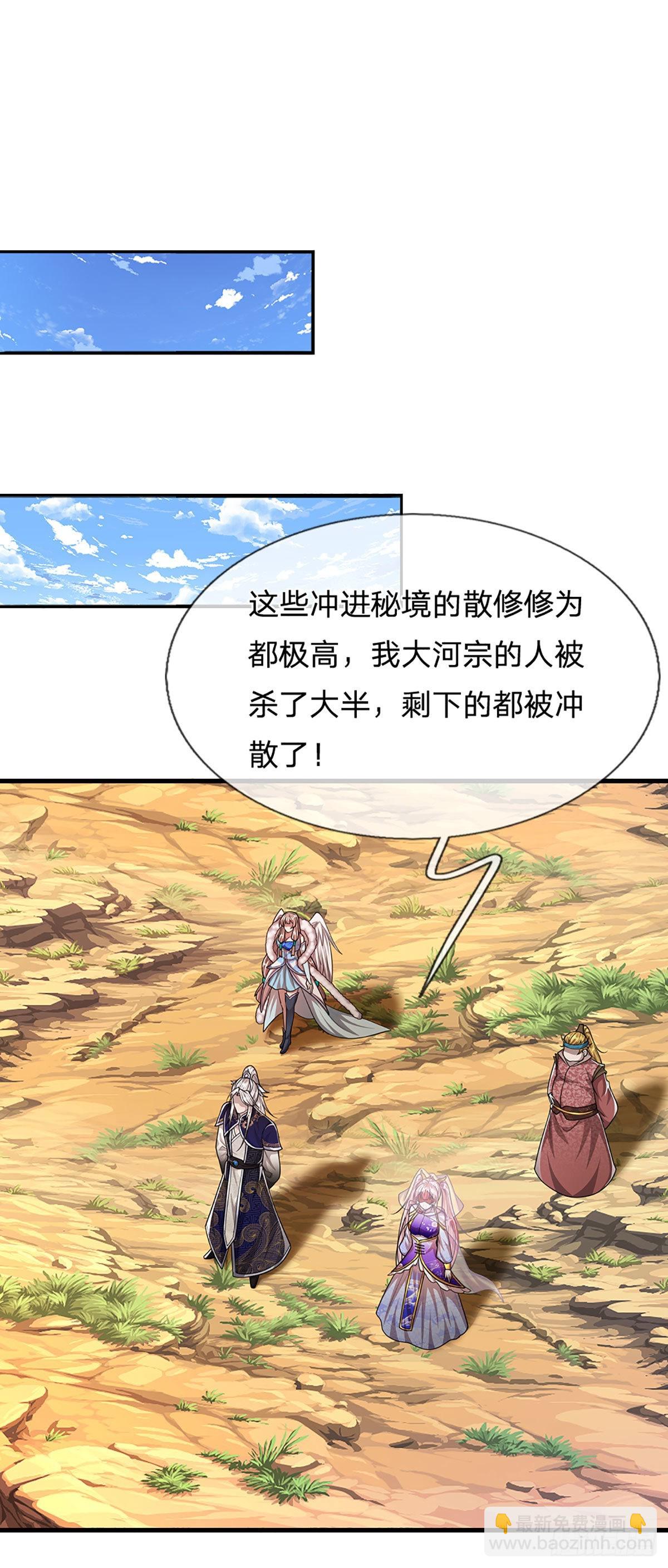 🍵被困百万年：弟子遍布诸天万界 第137话 神级速度，圣级治疗 第25页