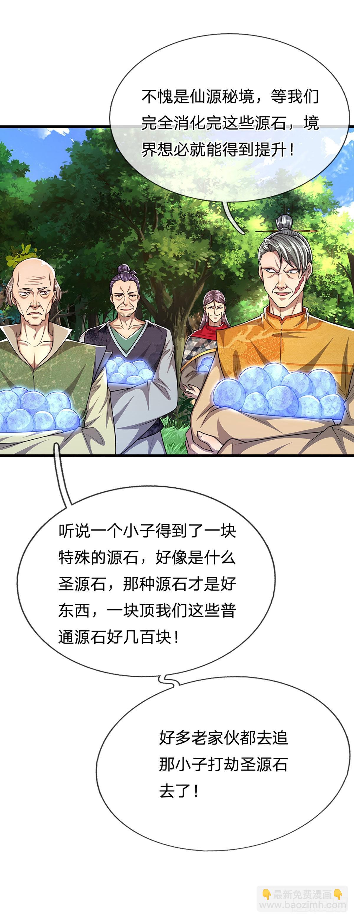 🍵被困百万年：弟子遍布诸天万界 第137话 神级速度，圣级治疗 第26页