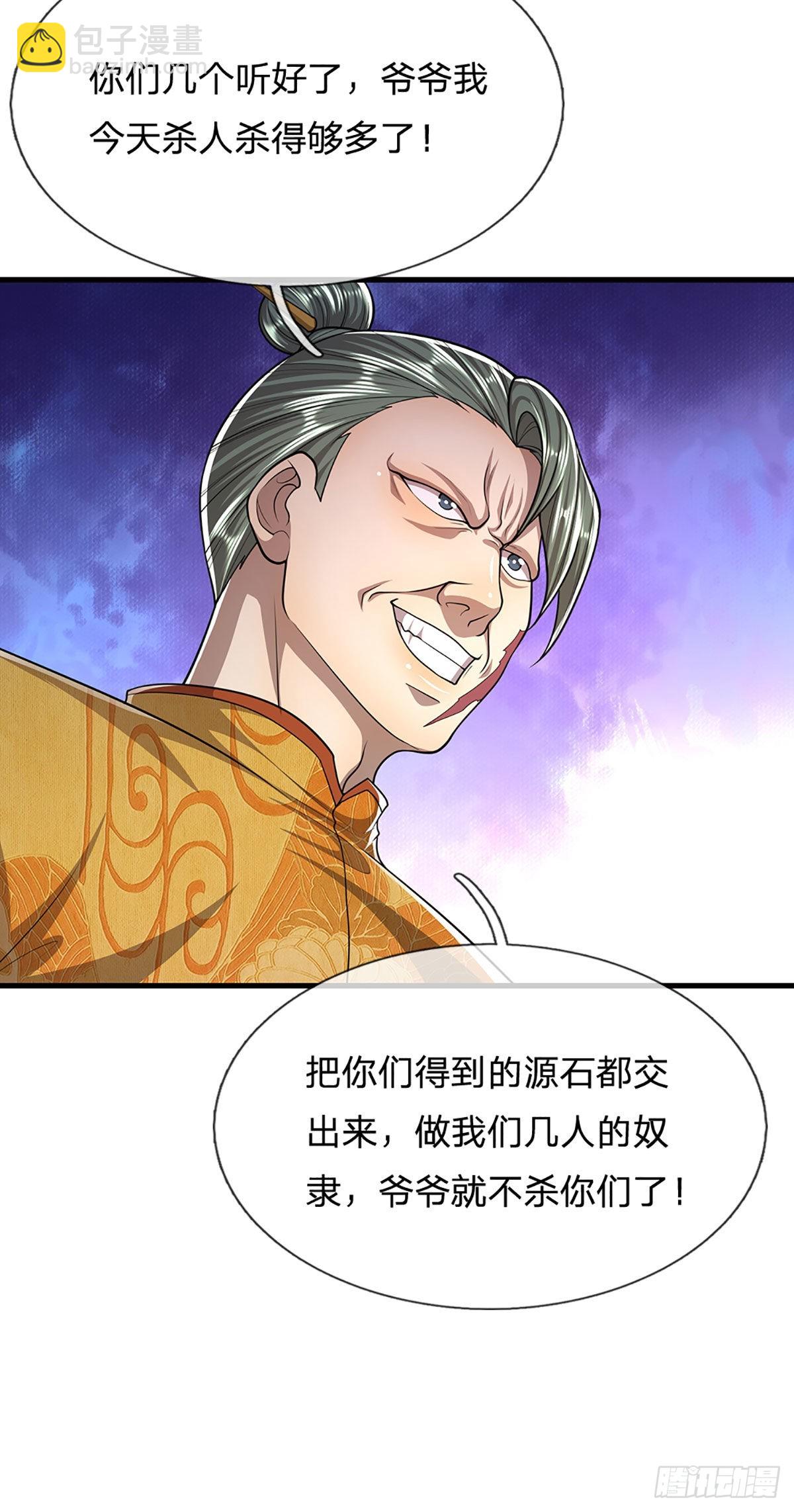 🍵被困百万年：弟子遍布诸天万界 第137话 神级速度，圣级治疗 第28页