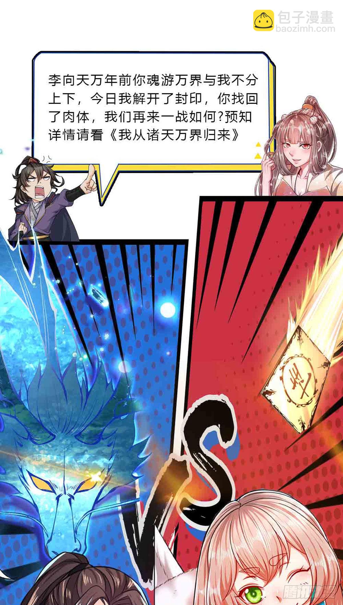 🍵被困百万年：弟子遍布诸天万界 第137话 神级速度，圣级治疗 第35页
