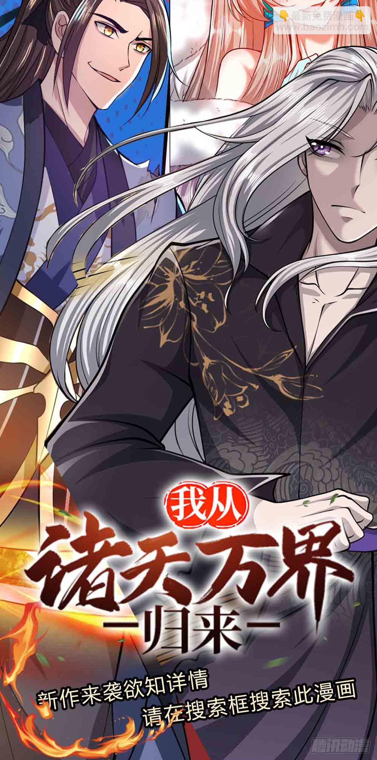 🍵被困百万年：弟子遍布诸天万界 第137话 神级速度，圣级治疗 第36页