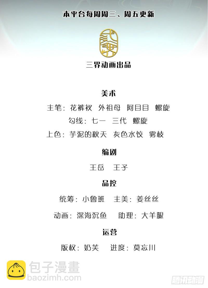 🍵被困百万年：弟子遍布诸天万界 第141话 那干一场，看谁怕谁 第2页