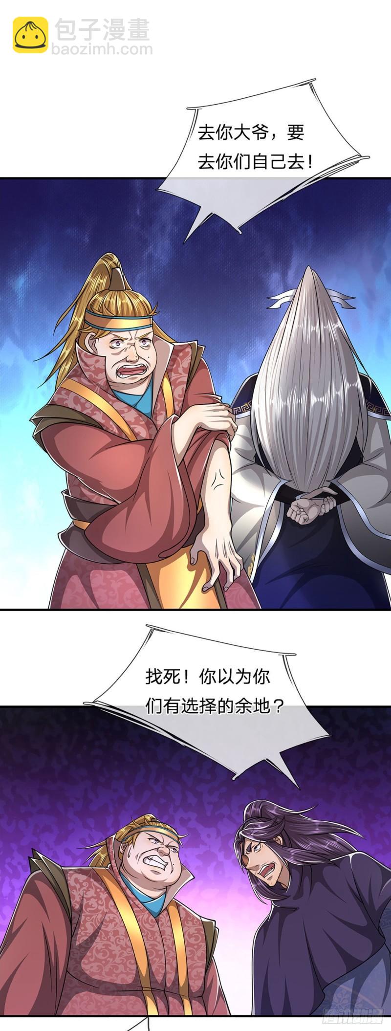 🍵被困百万年：弟子遍布诸天万界 第141话 那干一场，看谁怕谁 第30页