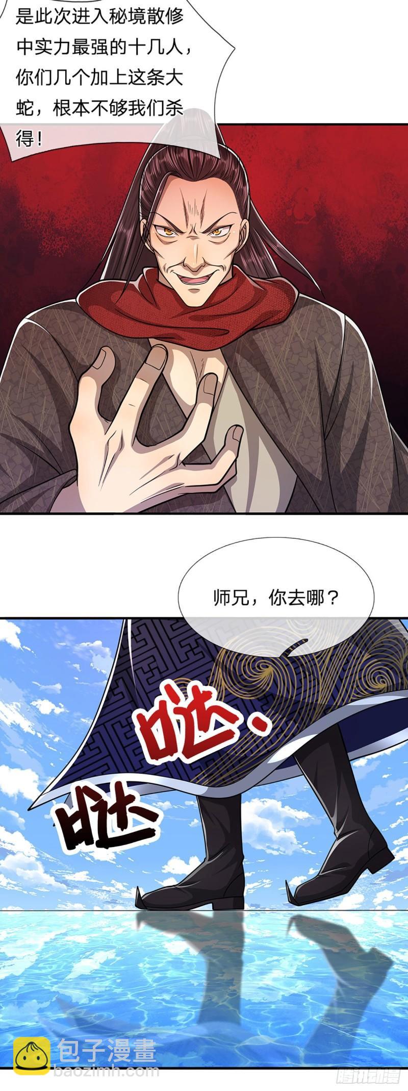 🍵被困百万年：弟子遍布诸天万界 第141话 那干一场，看谁怕谁 第34页