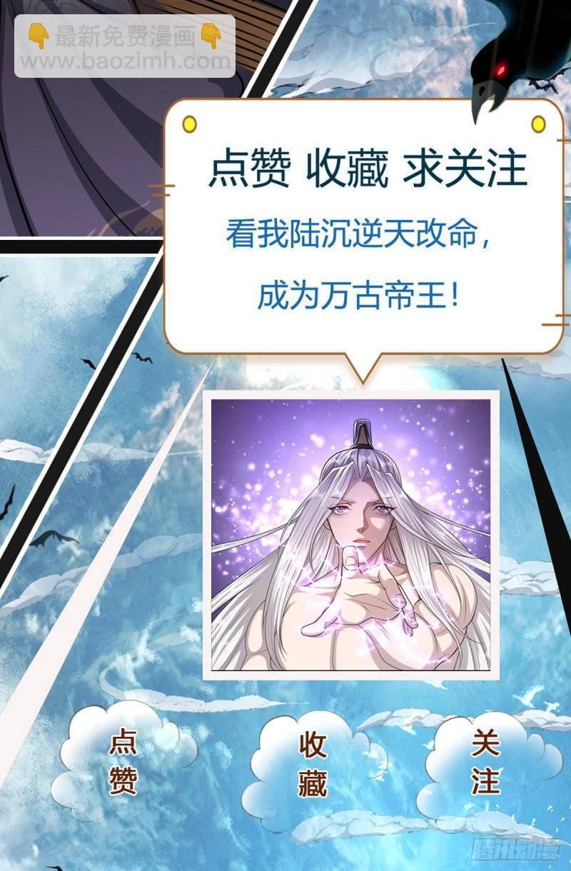🍵被困百万年：弟子遍布诸天万界 第141话 那干一场，看谁怕谁 第38页