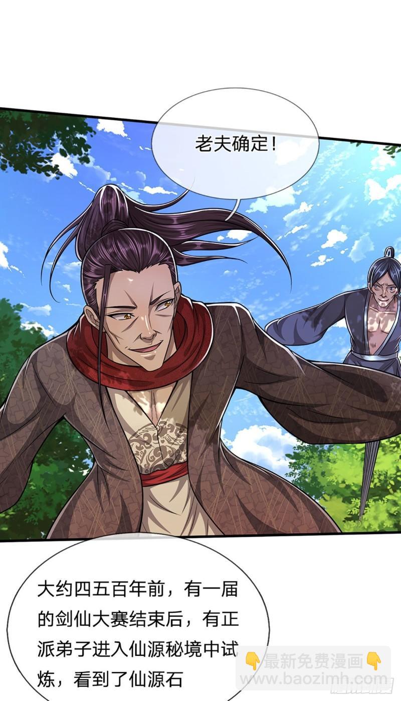 🍵被困百万年：弟子遍布诸天万界 第141话 那干一场，看谁怕谁 第4页