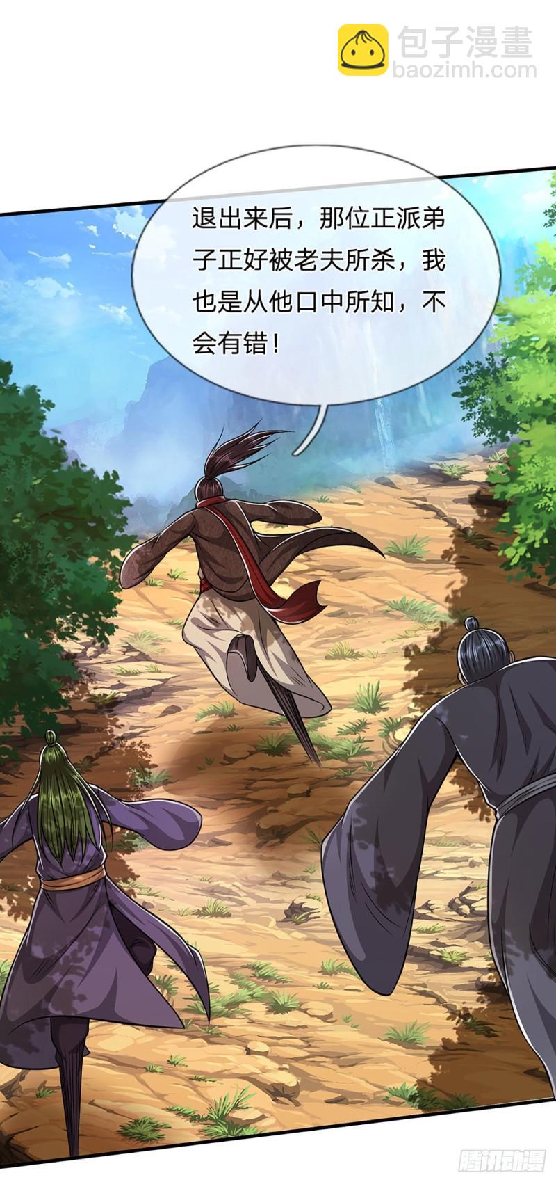 🍵被困百万年：弟子遍布诸天万界 第141话 那干一场，看谁怕谁 第6页