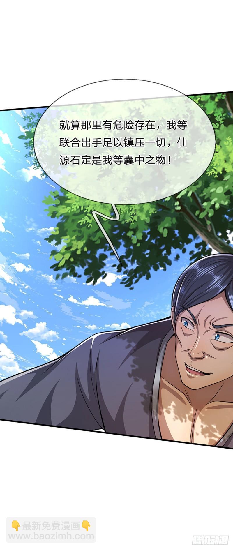 🍵被困百万年：弟子遍布诸天万界 第141话 那干一场，看谁怕谁 第9页