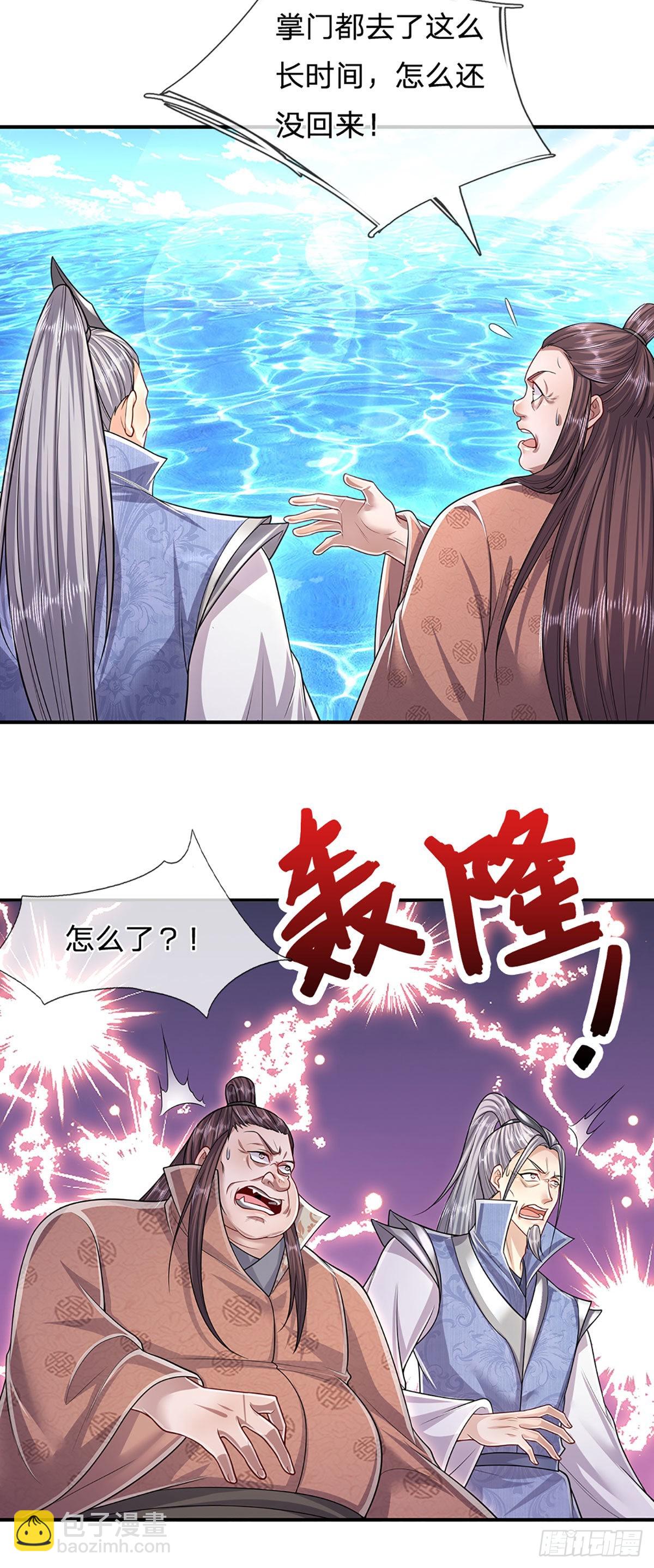 🍵被困百万年：弟子遍布诸天万界 第145话 对你来说，一场造化 第15页