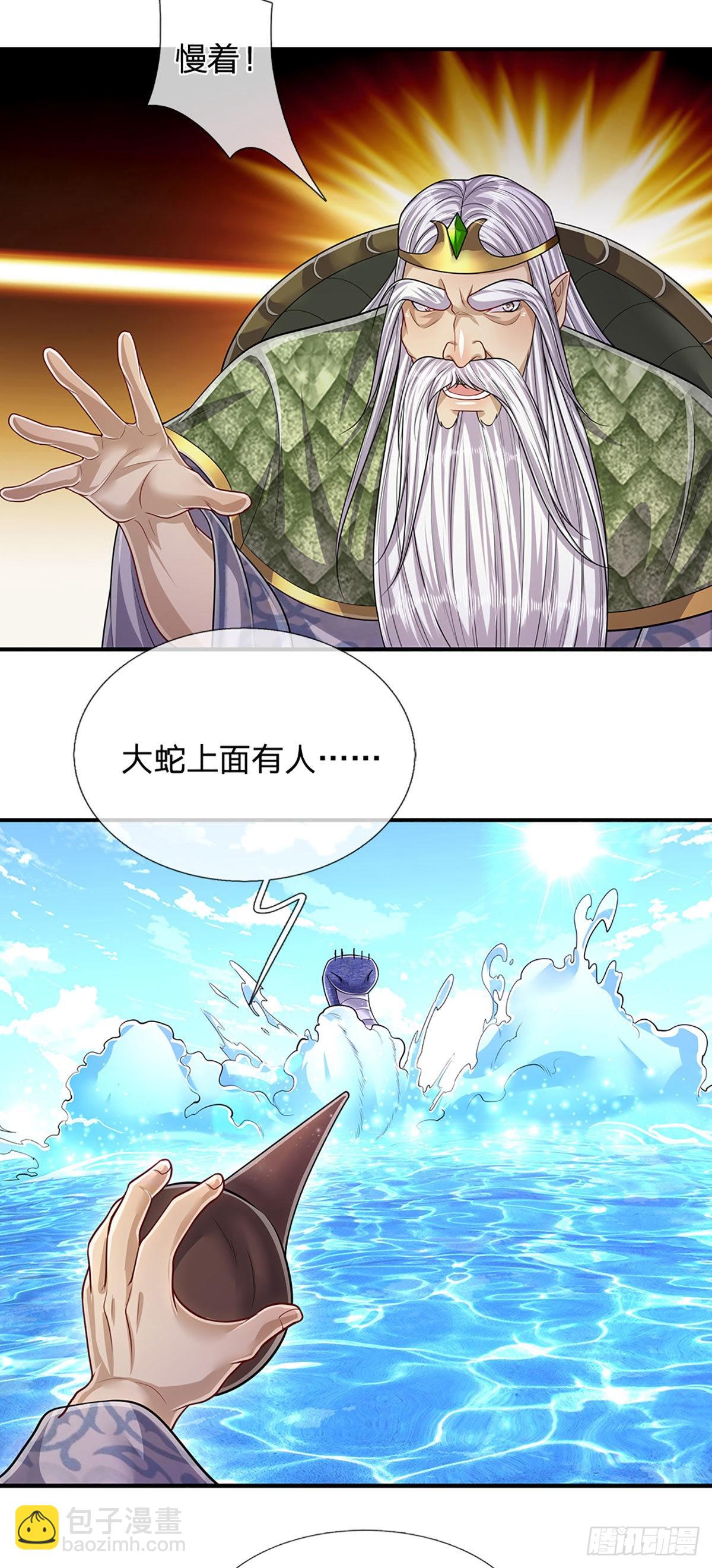 🍵被困百万年：弟子遍布诸天万界 第145话 对你来说，一场造化 第18页