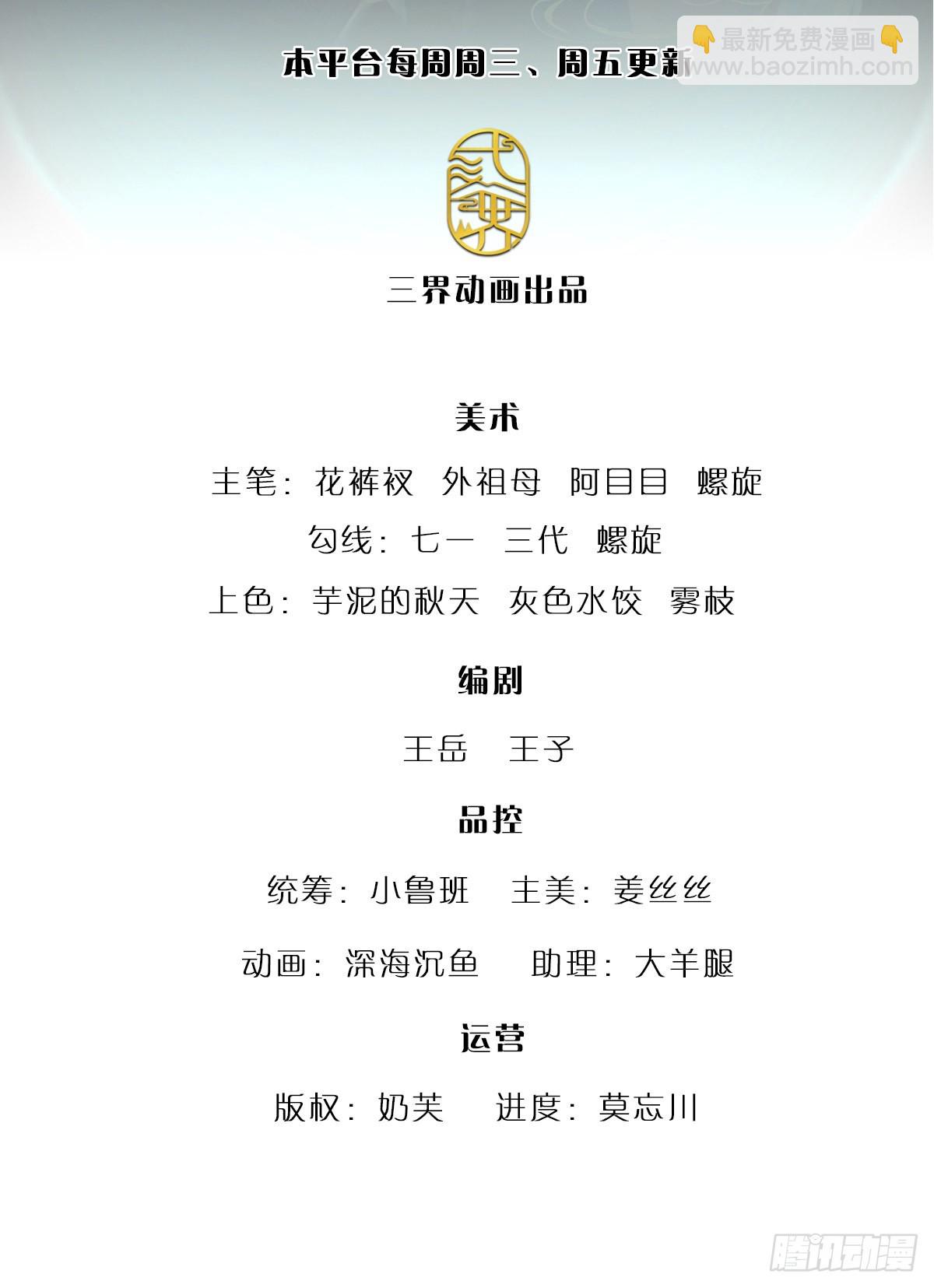 🍵被困百万年：弟子遍布诸天万界 第145话 对你来说，一场造化 第2页