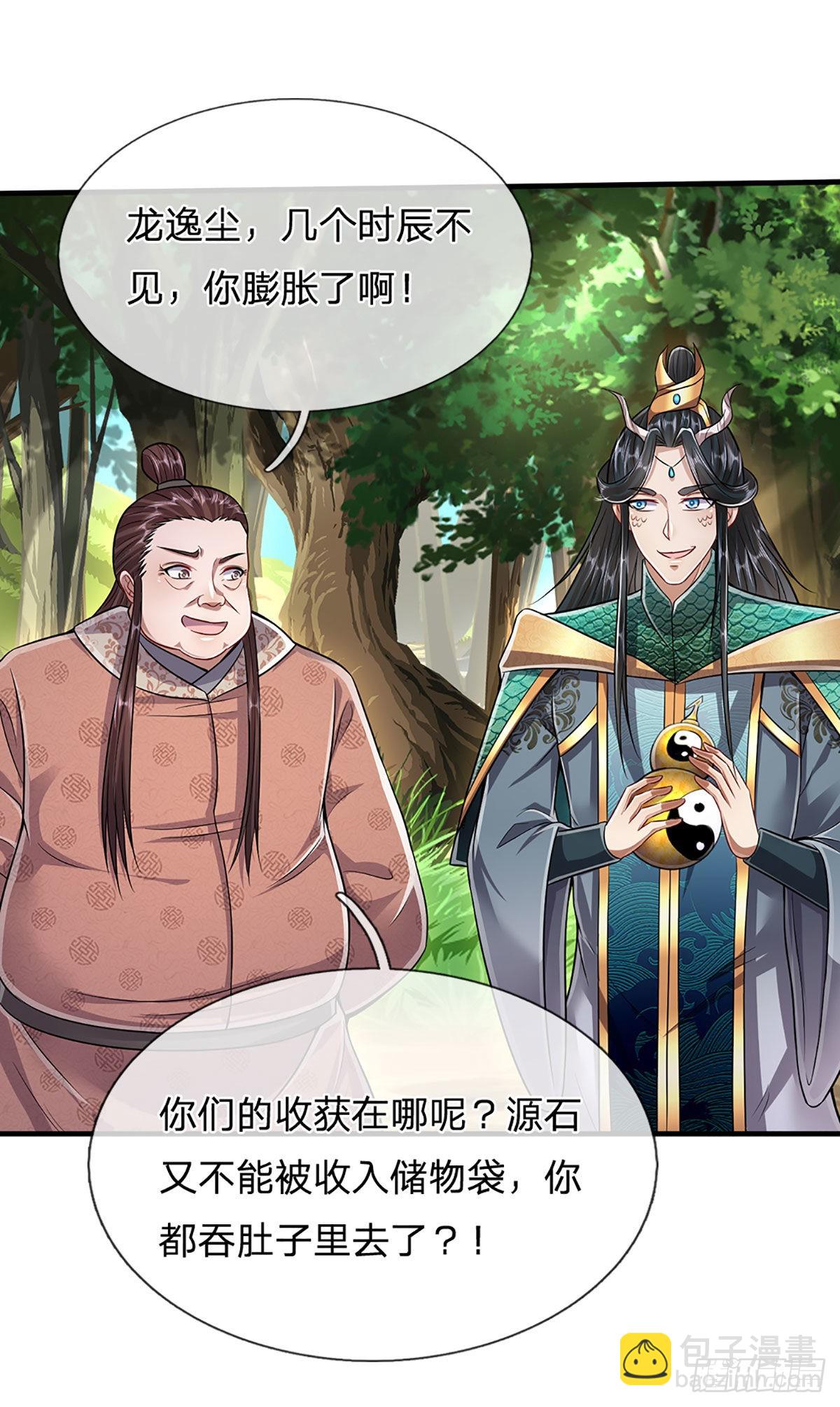 🍵被困百万年：弟子遍布诸天万界 第145话 对你来说，一场造化 第32页