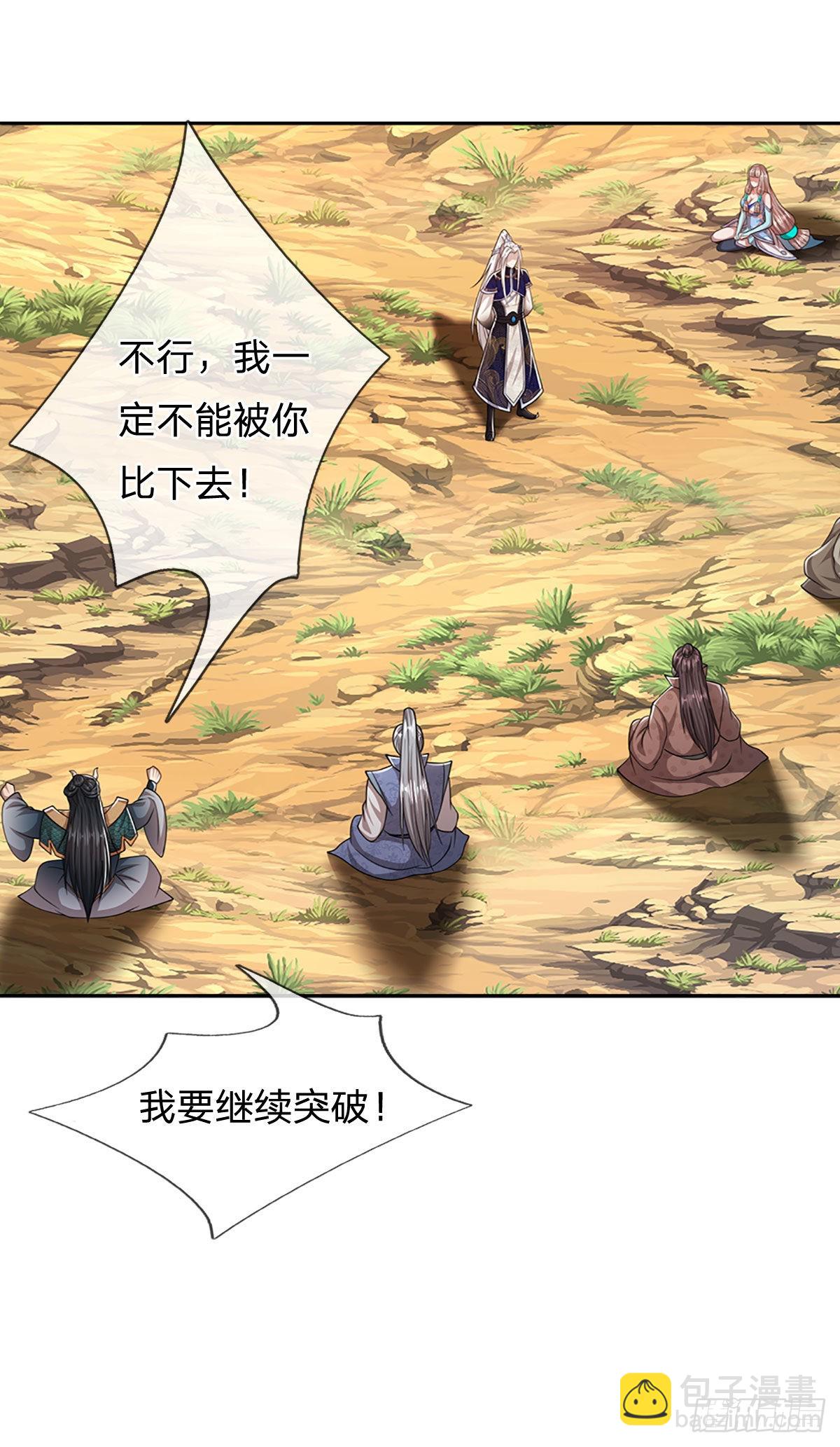 🍵被困百万年：弟子遍布诸天万界 第147话 手段非常，集体突破 第26页