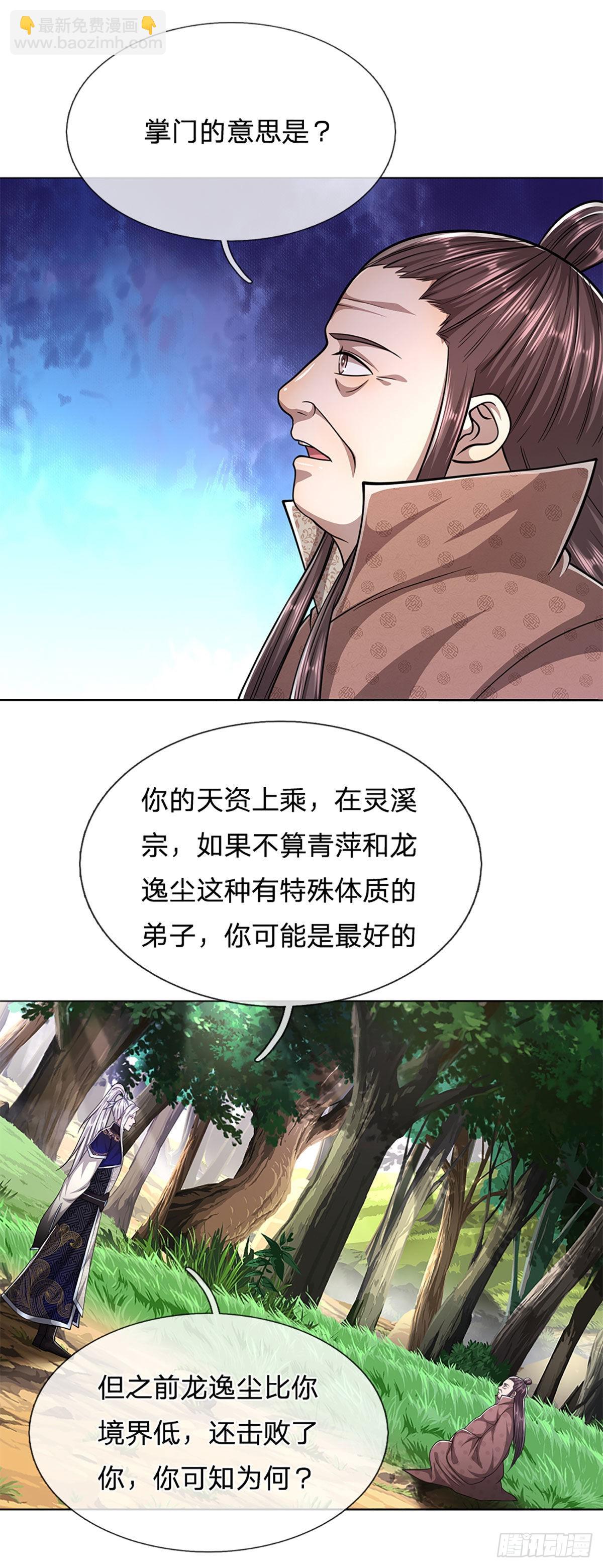 🍵被困百万年：弟子遍布诸天万界 第147话 手段非常，集体突破 第28页