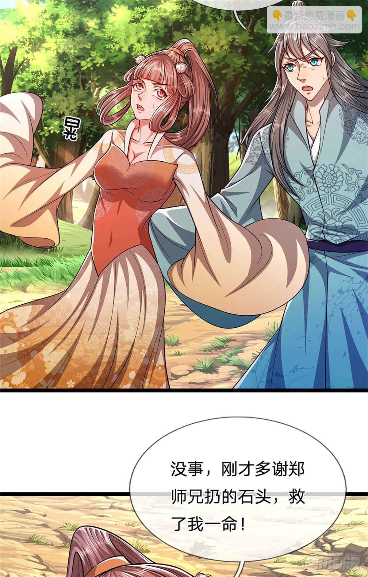 🍵被困百万年：弟子遍布诸天万界 第15话 谁的石子？打倒石人！ 第13页