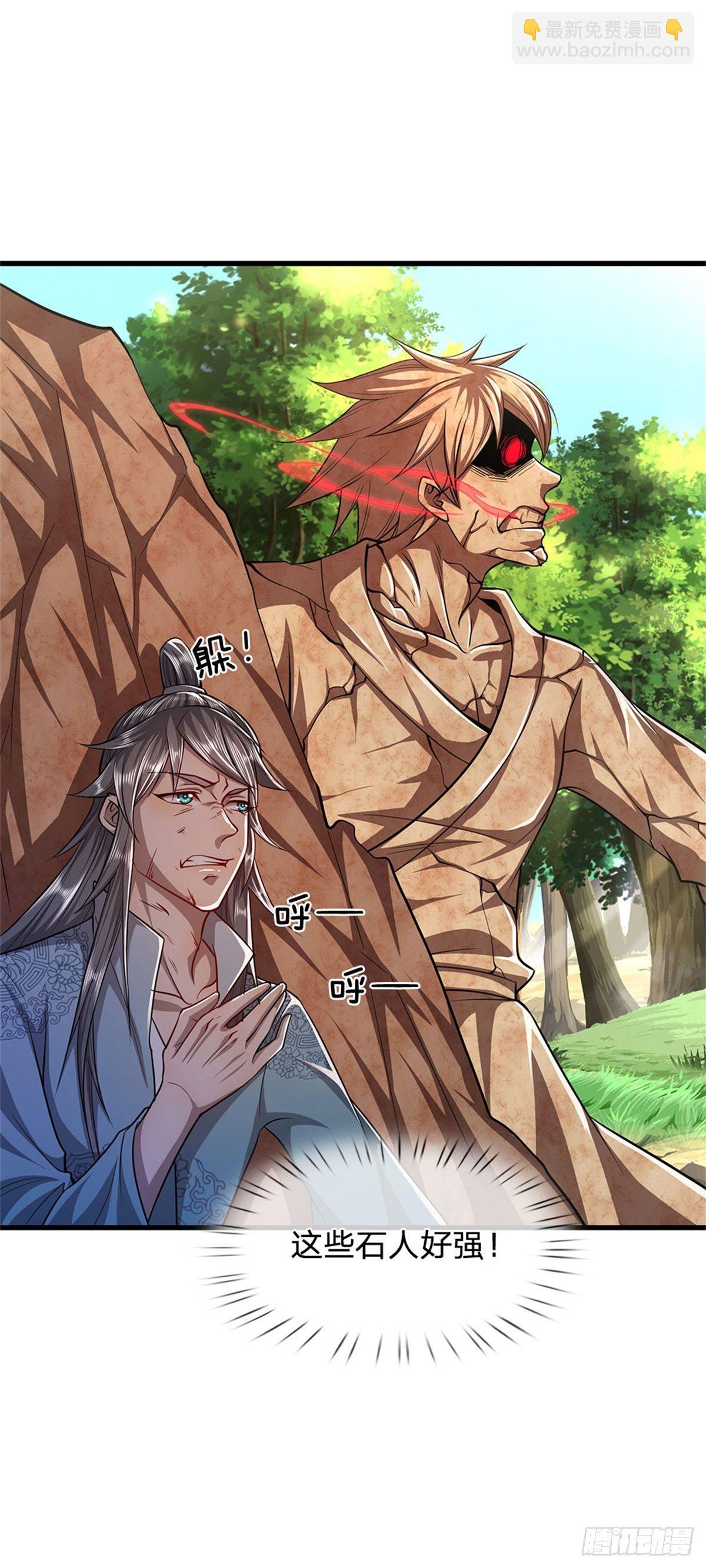 🍵被困百万年：弟子遍布诸天万界 第15话 谁的石子？打倒石人！ 第2页