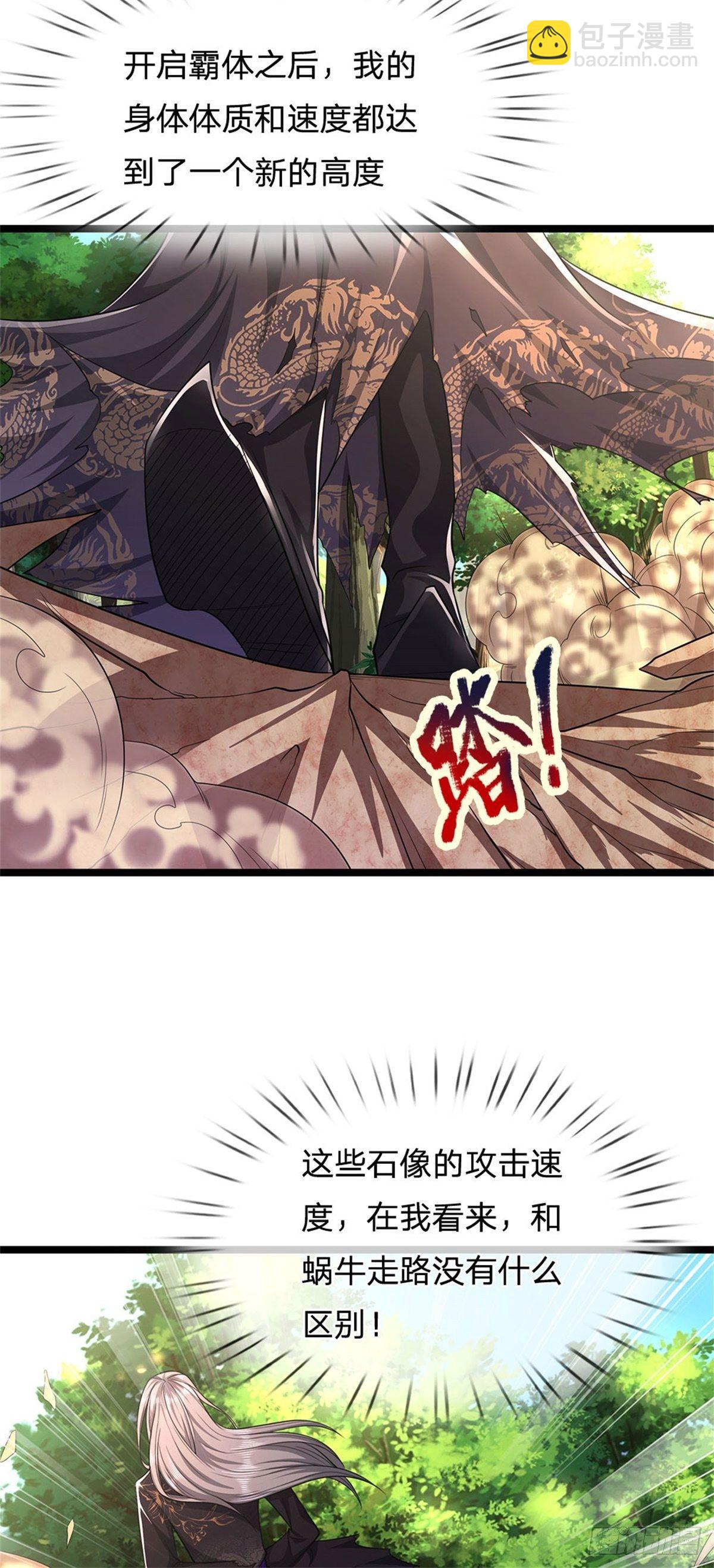 🍵被困百万年：弟子遍布诸天万界 第15话 谁的石子？打倒石人！ 第21页