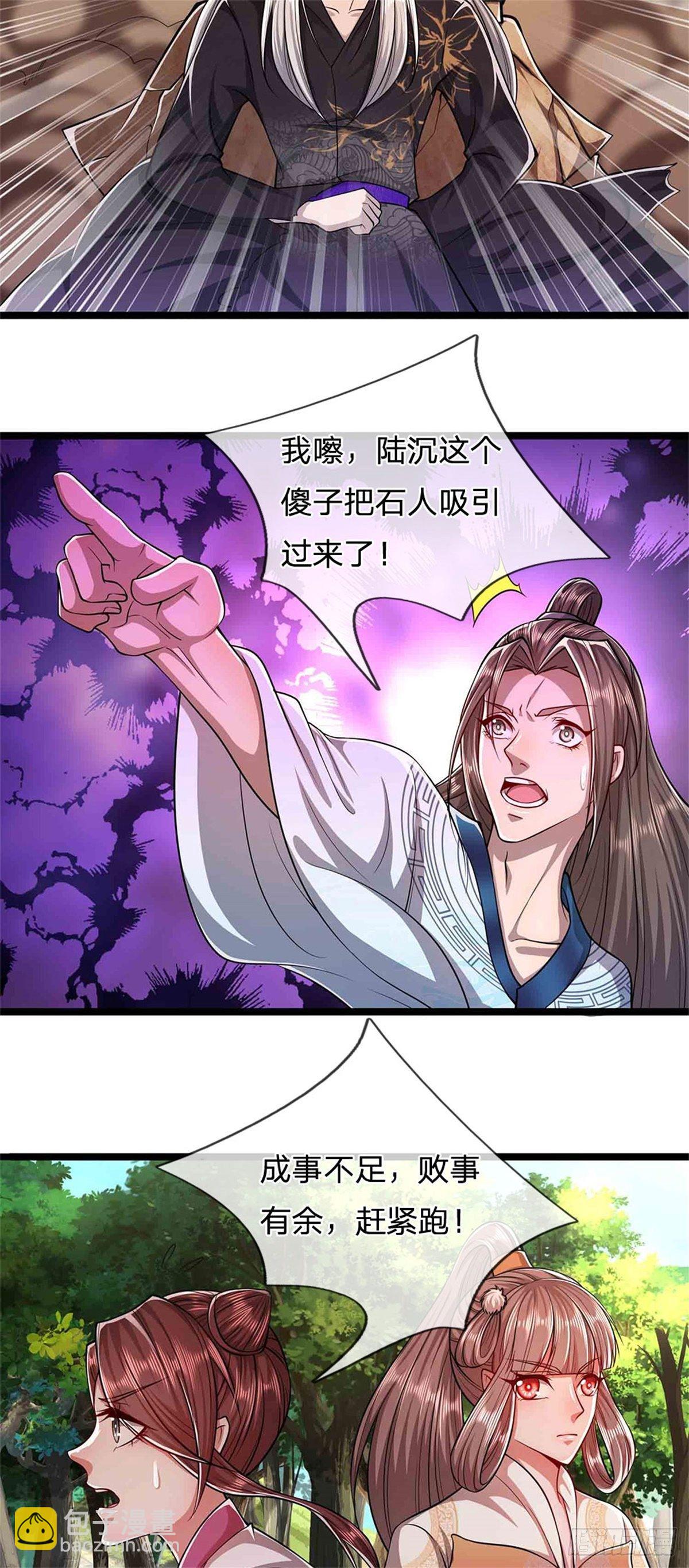 🍵被困百万年：弟子遍布诸天万界 第15话 谁的石子？打倒石人！ 第27页