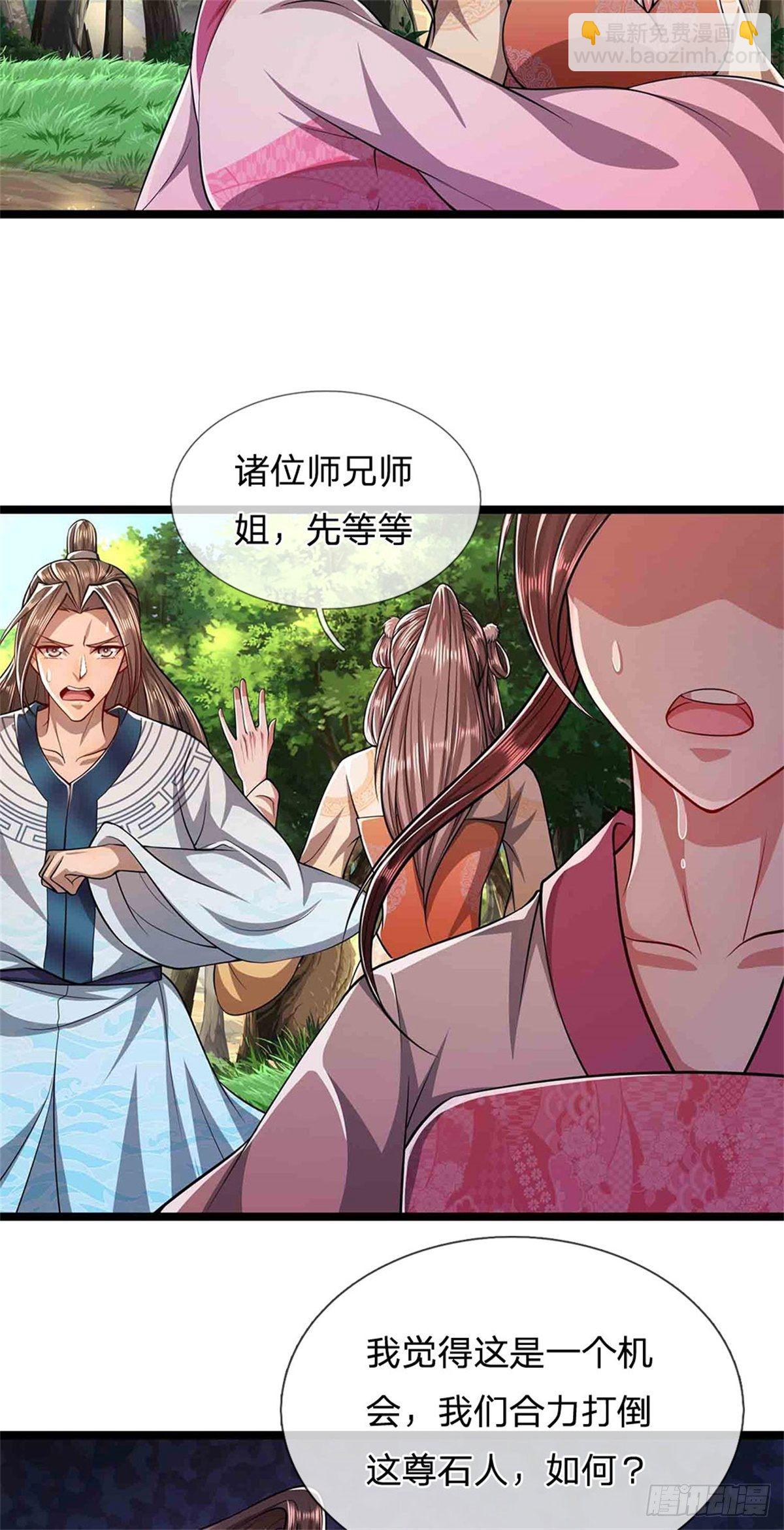 🍵被困百万年：弟子遍布诸天万界 第15话 谁的石子？打倒石人！ 第28页