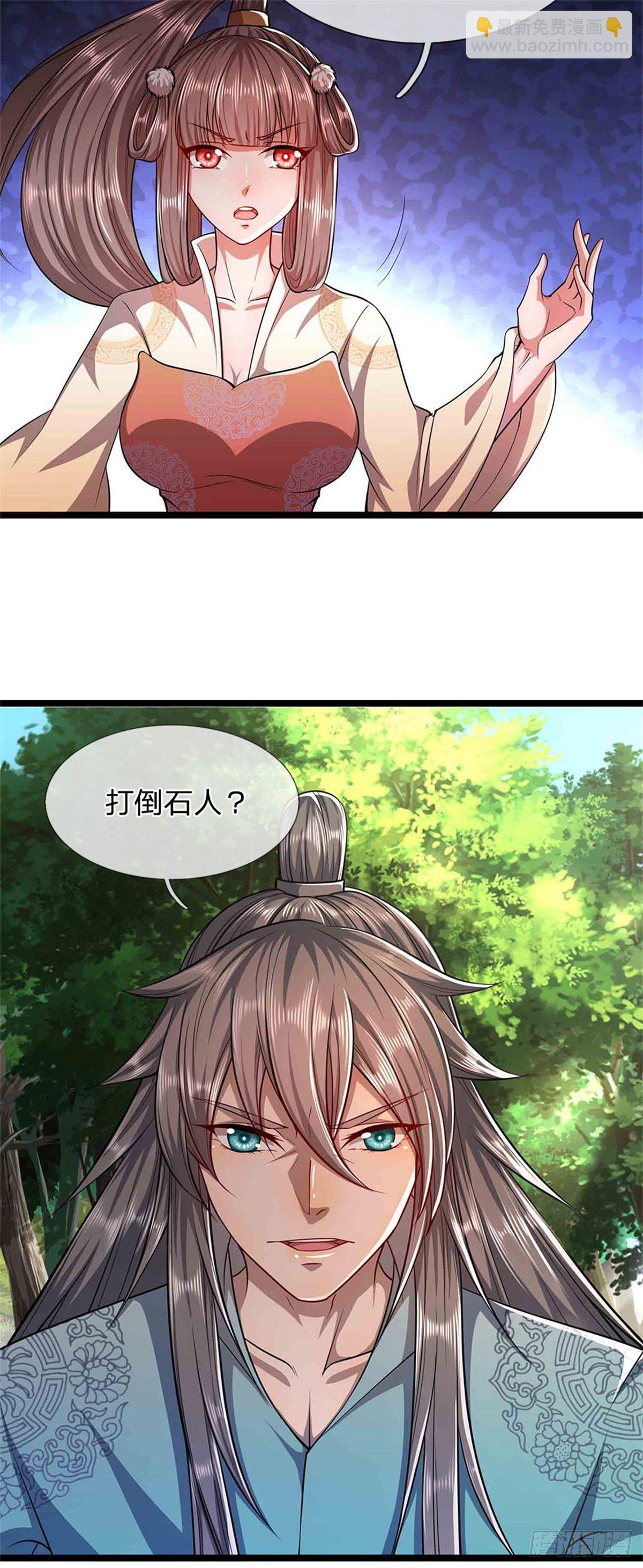 🍵被困百万年：弟子遍布诸天万界 第15话 谁的石子？打倒石人！ 第29页