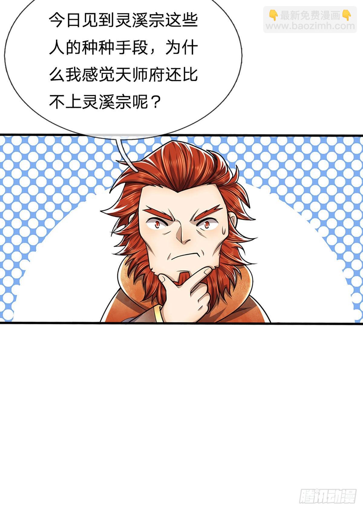 🍵被困百万年：弟子遍布诸天万界 第149话 引来天雷，炸裂山头 第20页