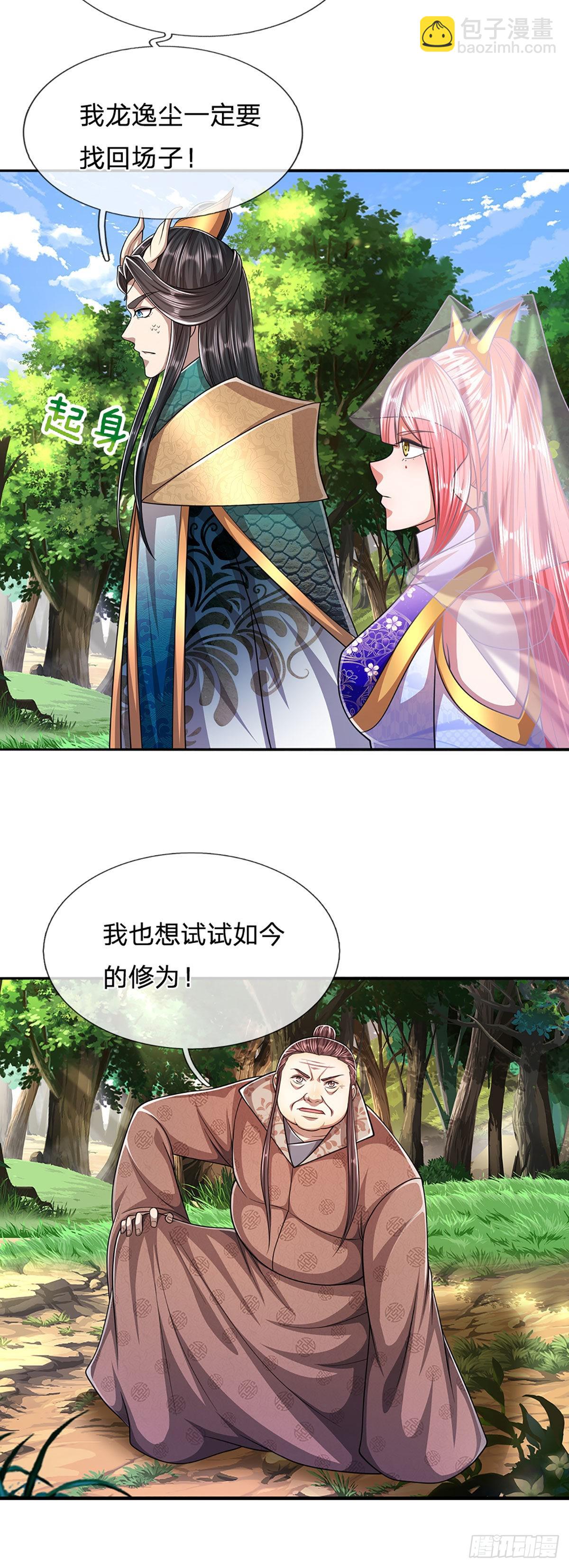 🍵被困百万年：弟子遍布诸天万界 第149话 引来天雷，炸裂山头 第27页