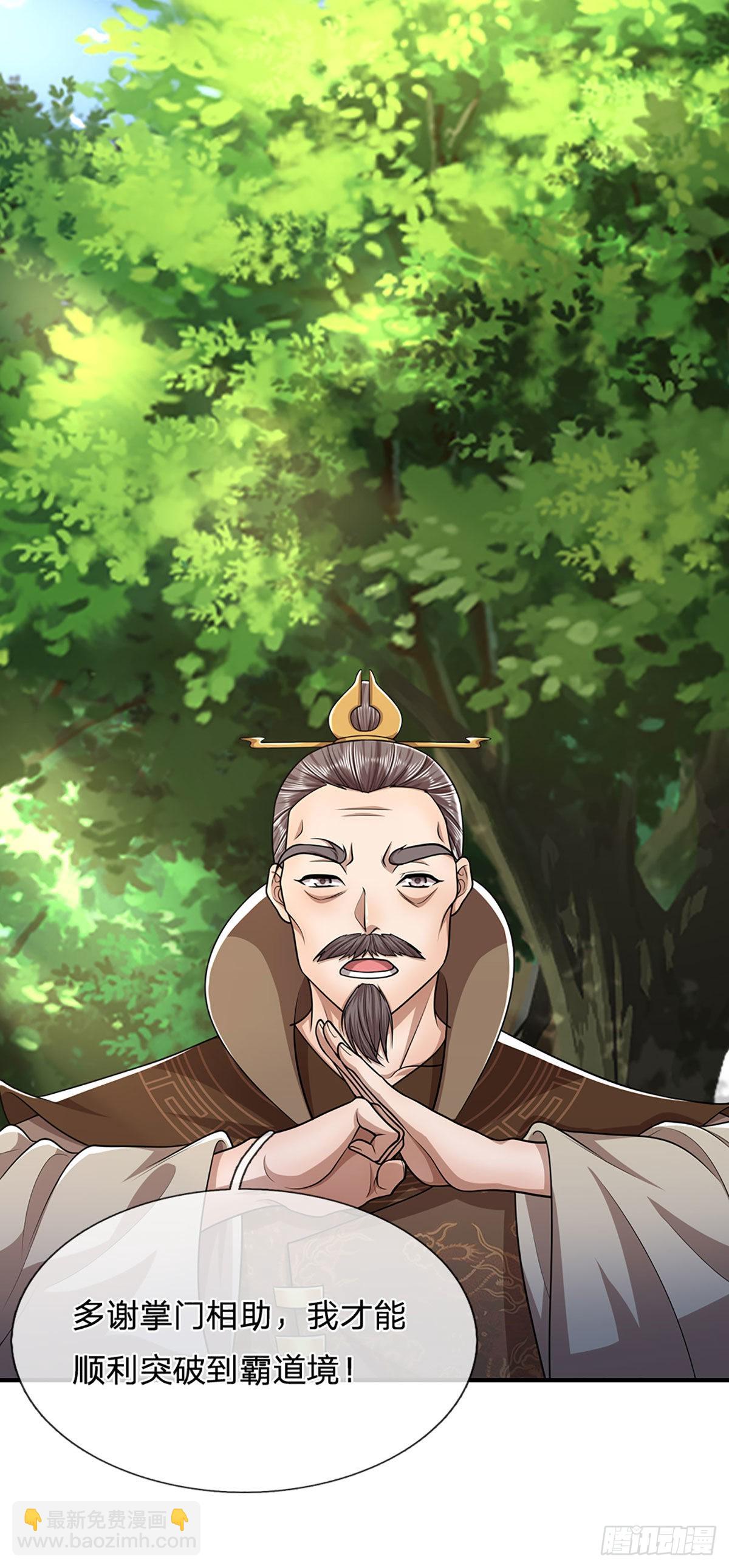 🍵被困百万年：弟子遍布诸天万界 第149话 引来天雷，炸裂山头 第3页