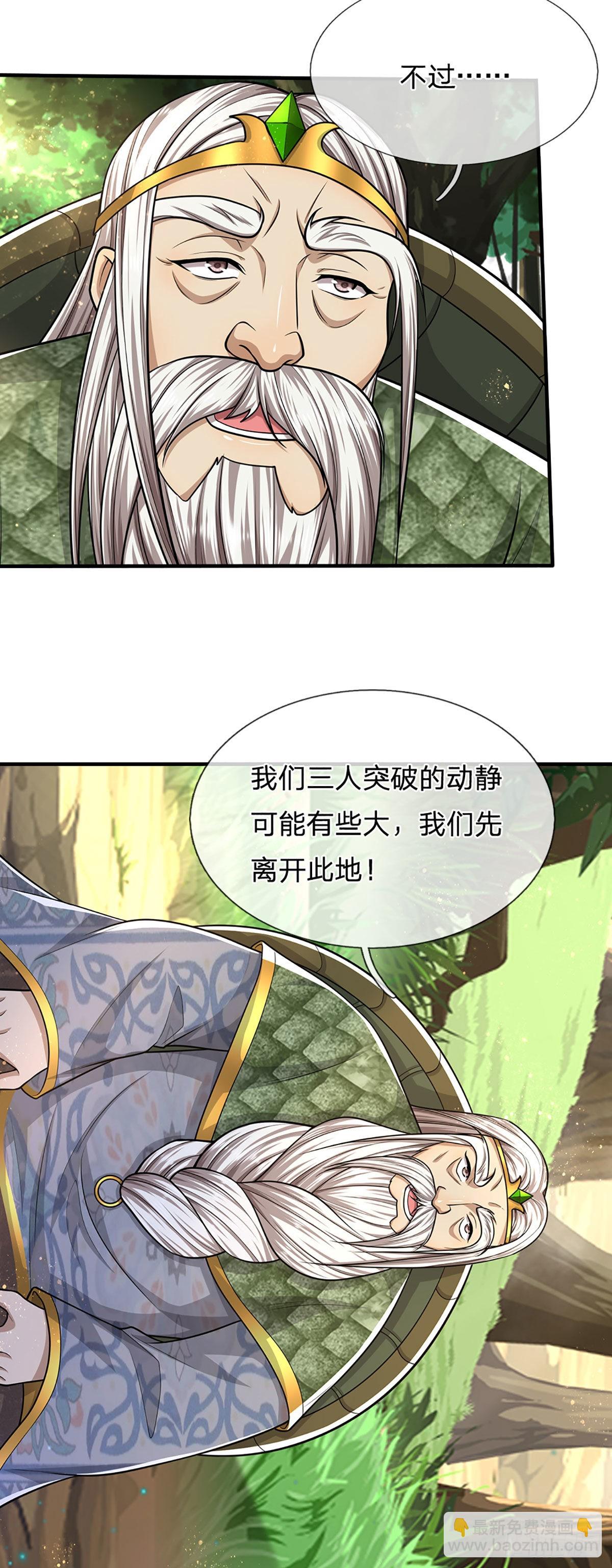 🍵被困百万年：弟子遍布诸天万界 第149话 引来天雷，炸裂山头 第6页