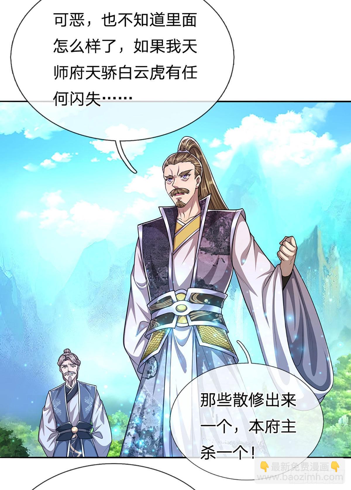 🍵被困百万年：弟子遍布诸天万界 第151话 听掌门的，灭他就是 第13页