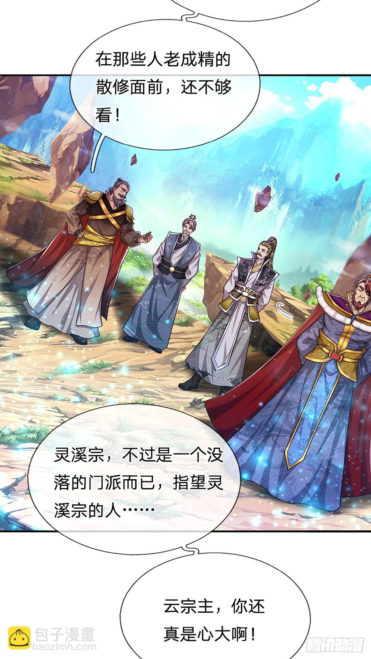 🍵被困百万年：弟子遍布诸天万界 第151话 听掌门的，灭他就是 第20页
