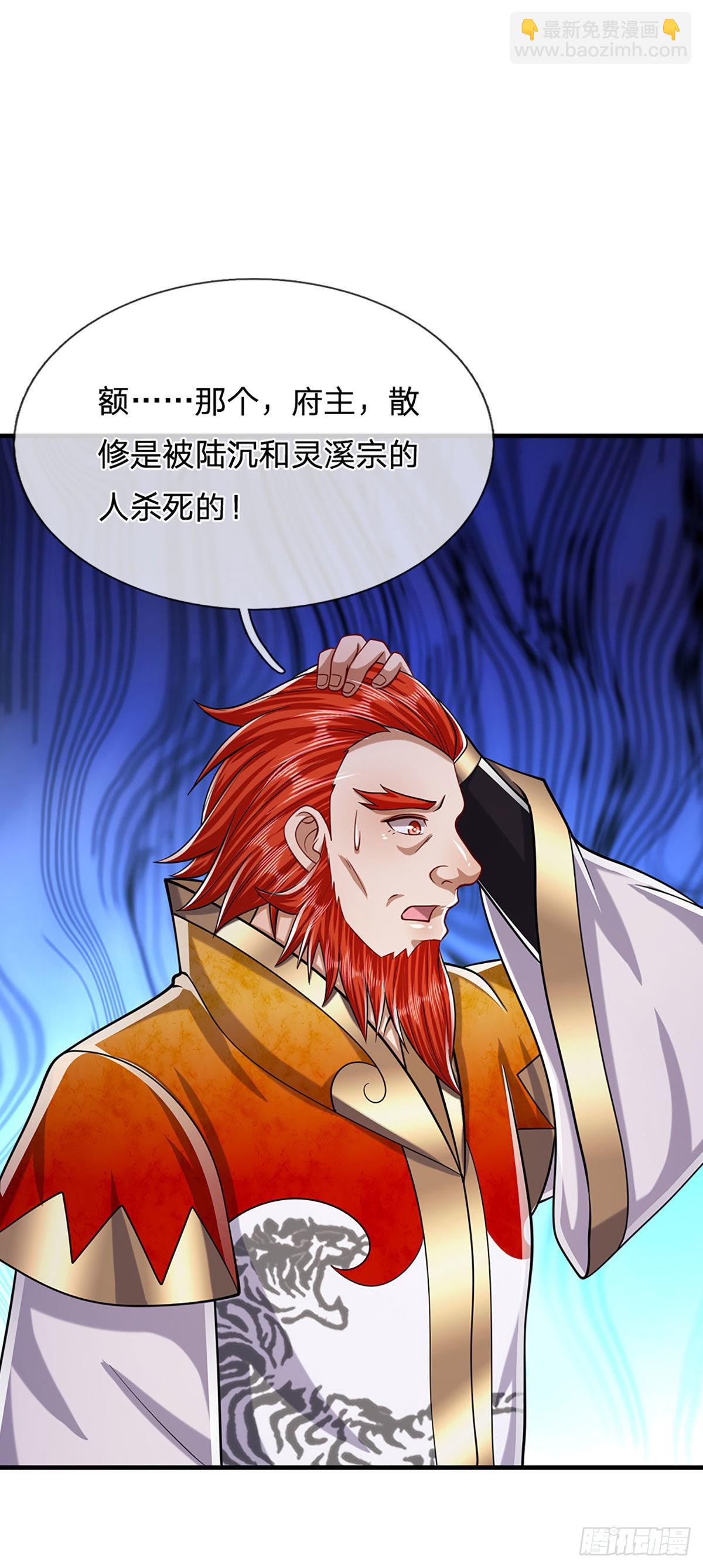 🍵被困百万年：弟子遍布诸天万界 第151话 听掌门的，灭他就是 第31页