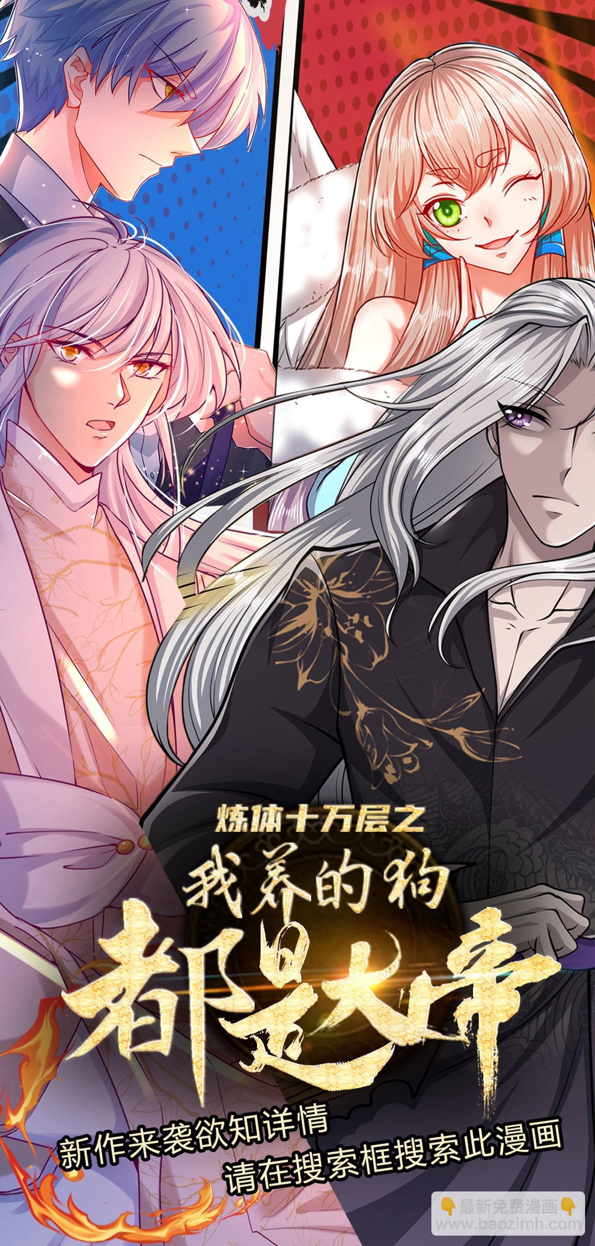 🍵被困百万年：弟子遍布诸天万界 第151话 听掌门的，灭他就是 第37页