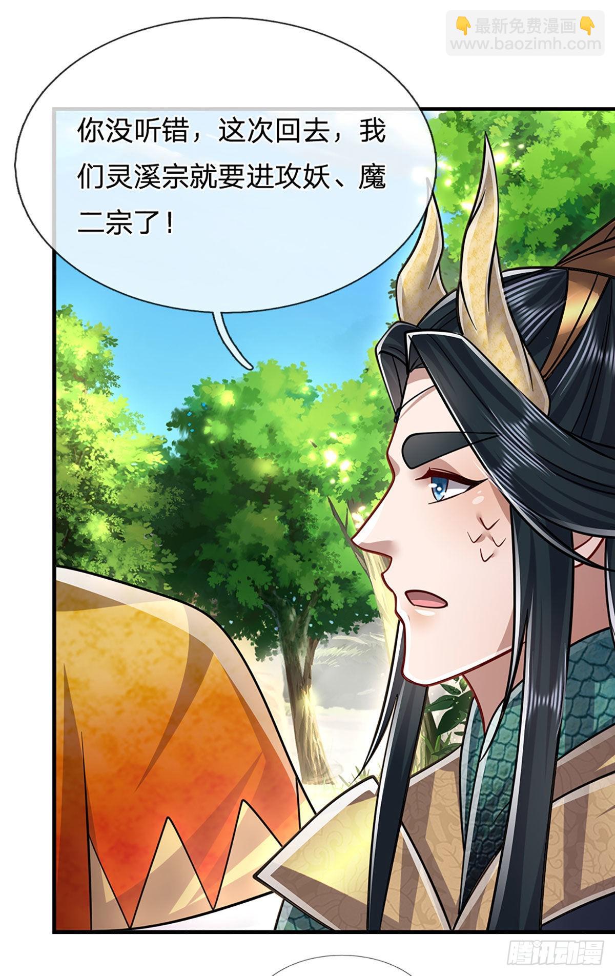 🍵被困百万年：弟子遍布诸天万界 第151话 听掌门的，灭他就是 第5页