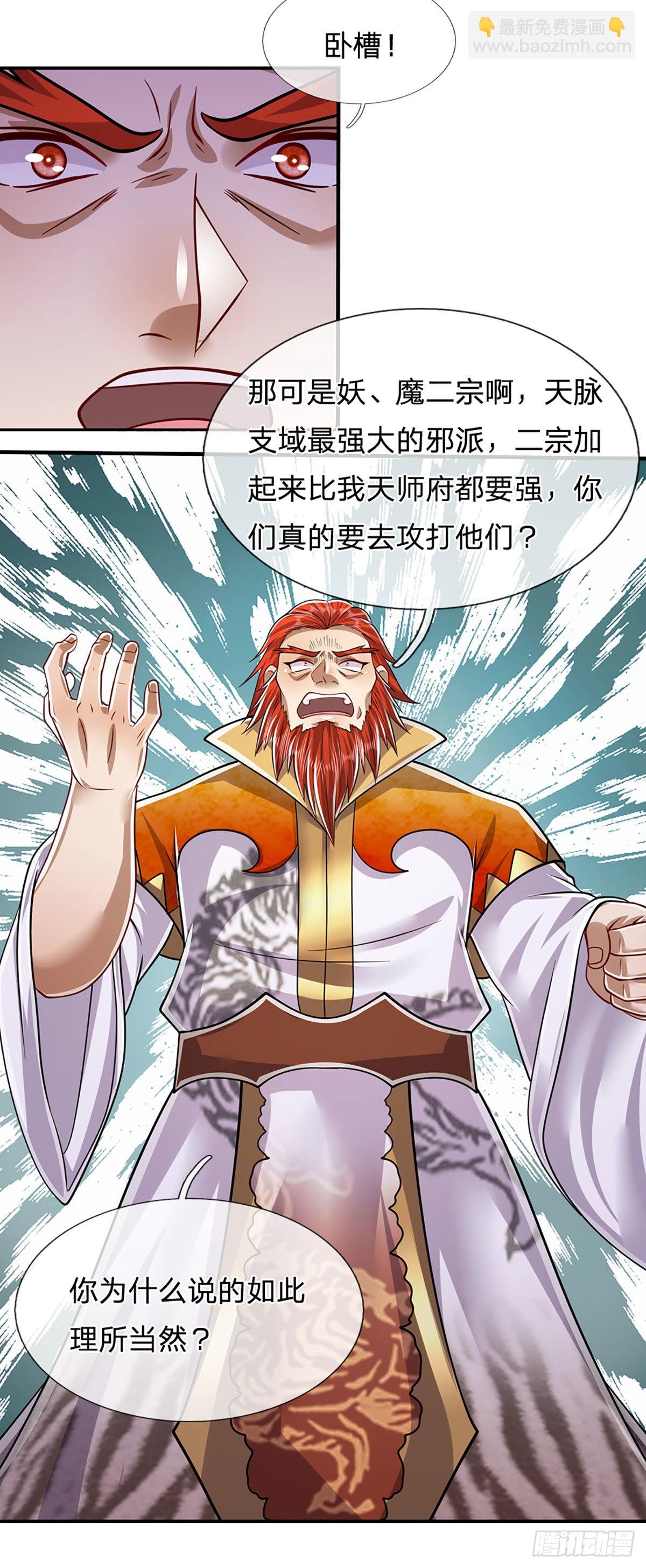 🍵被困百万年：弟子遍布诸天万界 第151话 听掌门的，灭他就是 第6页